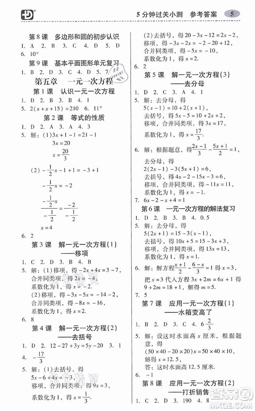 電子科技大學出版社2021零障礙導教導學案七年級數(shù)學上冊BSSX北師版答案