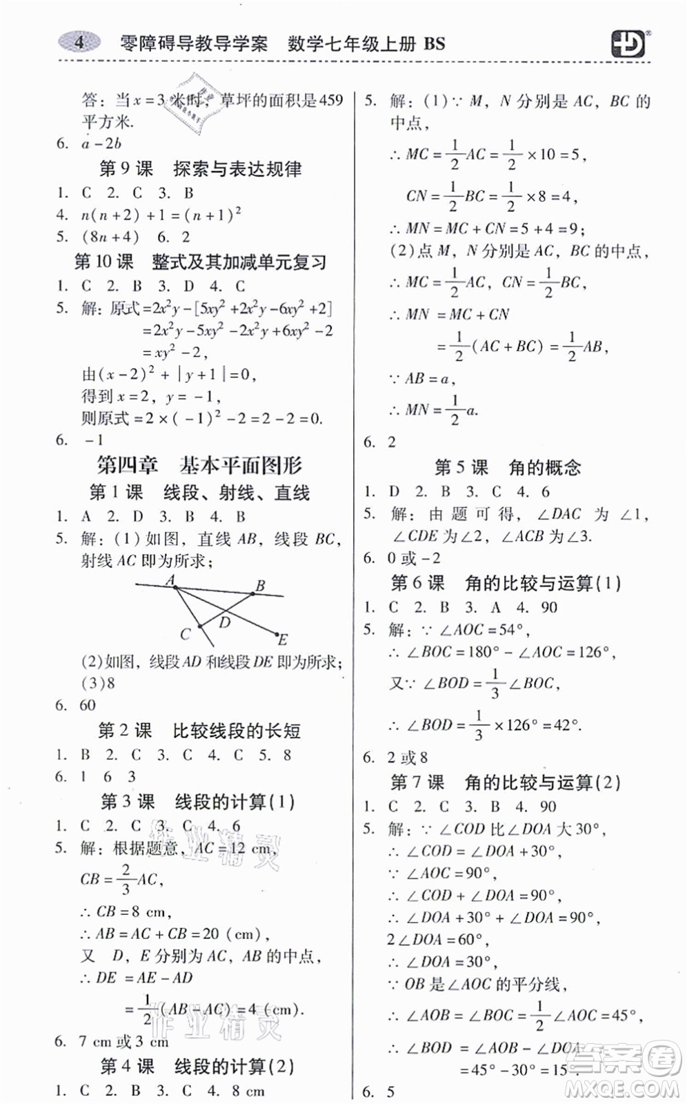 電子科技大學出版社2021零障礙導教導學案七年級數(shù)學上冊BSSX北師版答案