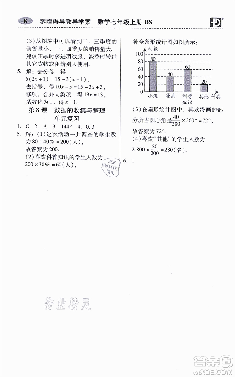 電子科技大學出版社2021零障礙導教導學案七年級數(shù)學上冊BSSX北師版答案