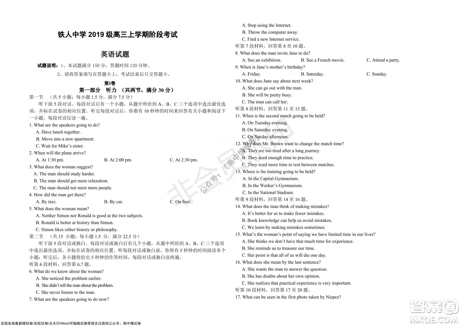 黑龍江省大慶鐵人中學(xué)2019級(jí)高三上學(xué)期階段考試英語(yǔ)試題及答案