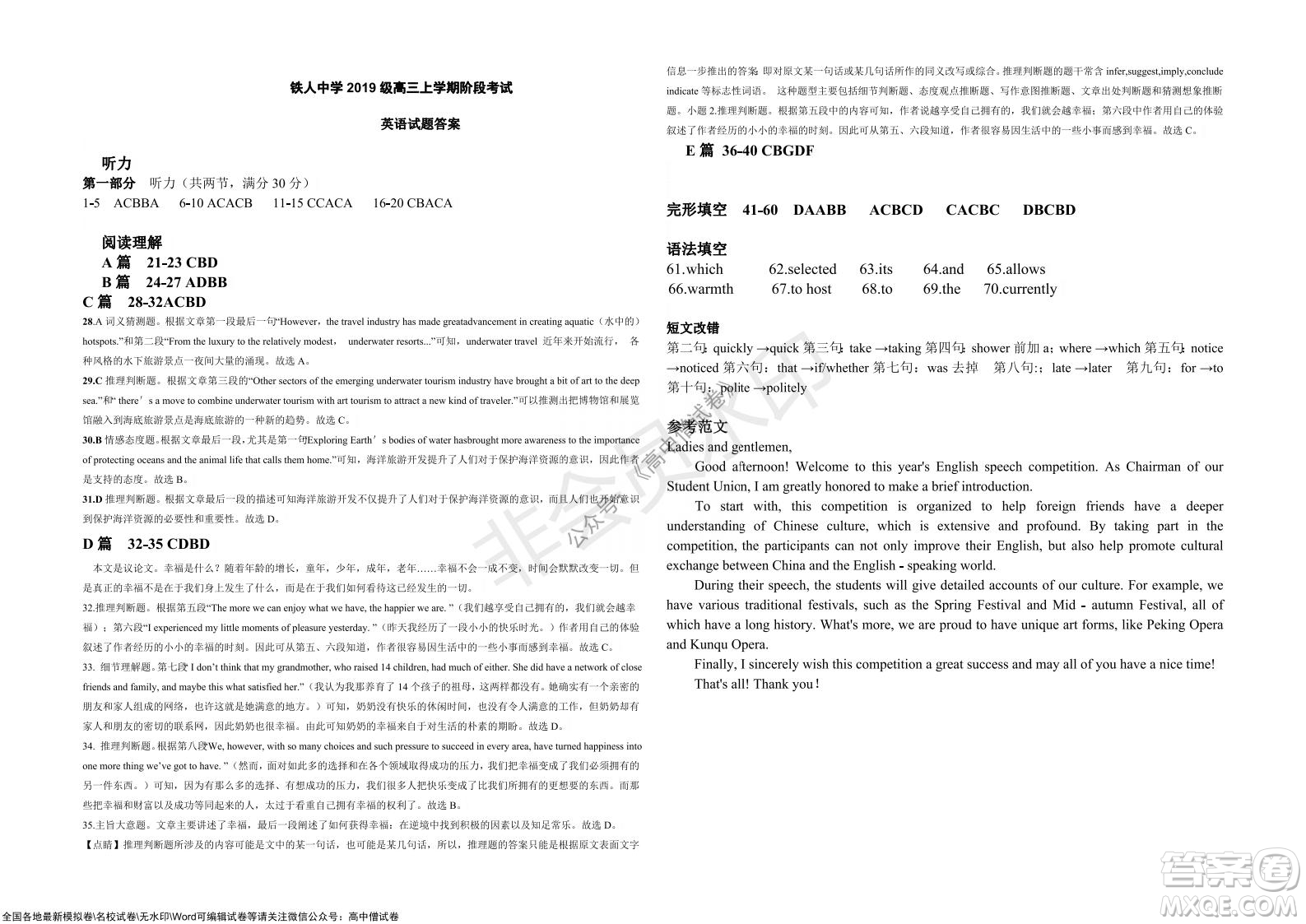 黑龍江省大慶鐵人中學(xué)2019級(jí)高三上學(xué)期階段考試英語(yǔ)試題及答案