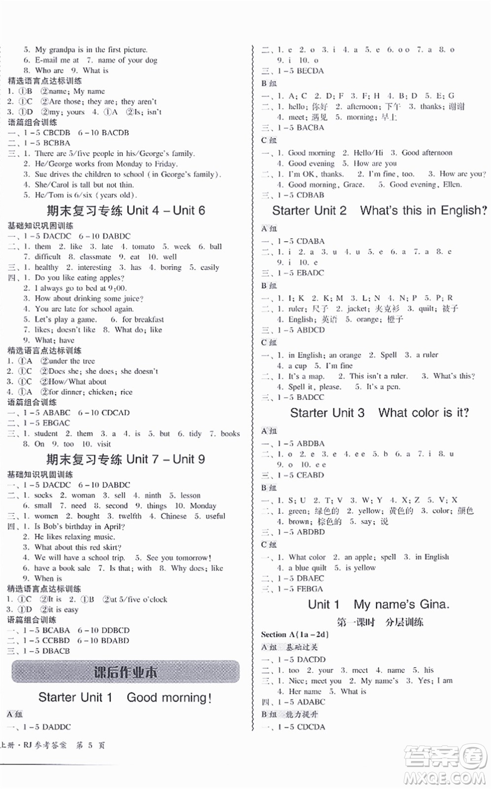 電子科技大學(xué)出版社2021零障礙導(dǎo)教導(dǎo)學(xué)案七年級(jí)英語上冊(cè)RJYY人教版答案