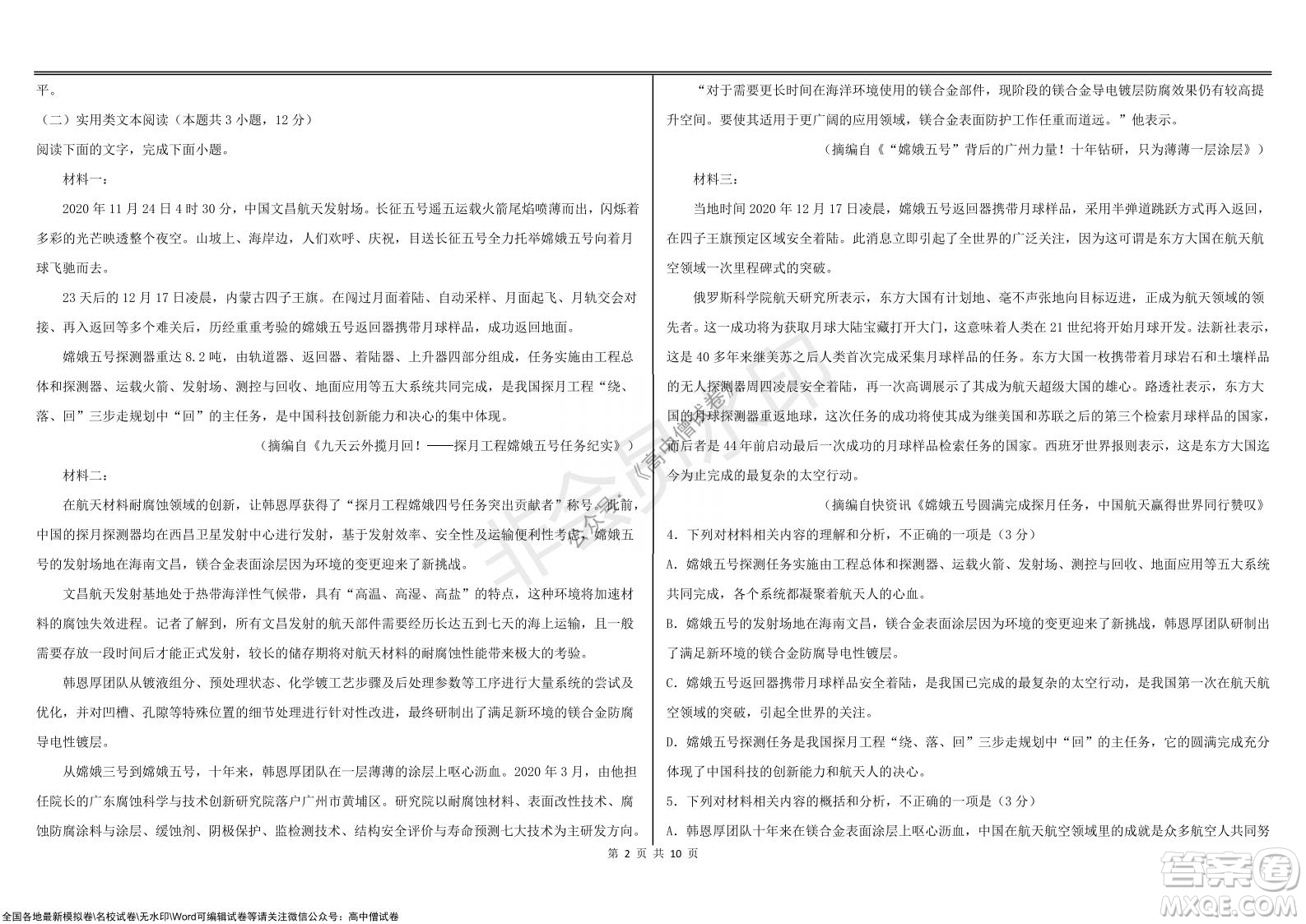 黑龍江省大慶鐵人中學(xué)2019級高三上學(xué)期階段考試語文試題及答案