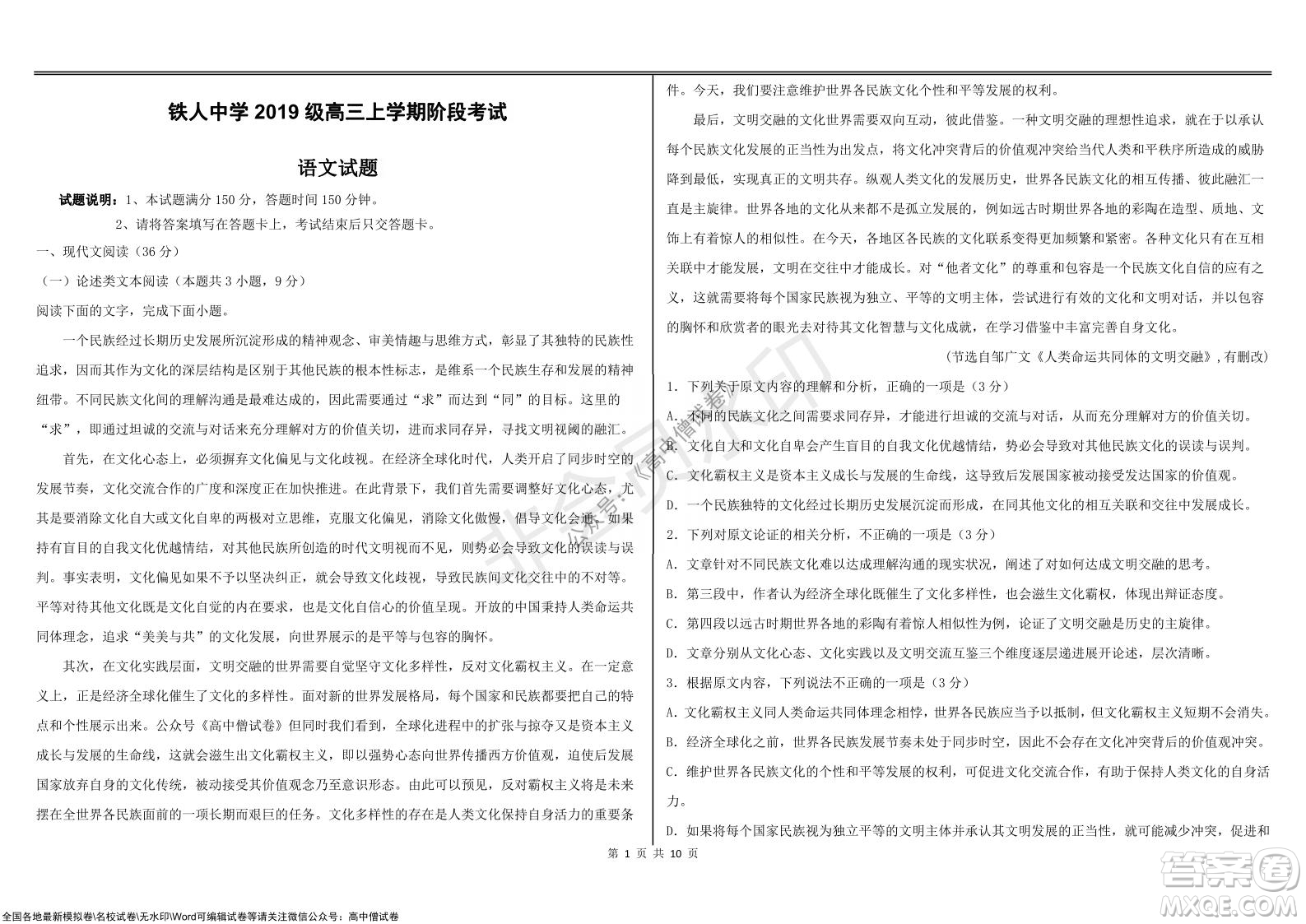 黑龍江省大慶鐵人中學(xué)2019級高三上學(xué)期階段考試語文試題及答案