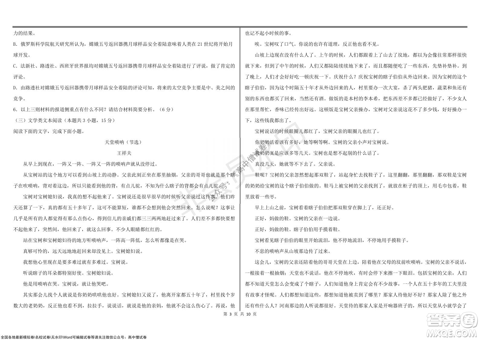 黑龍江省大慶鐵人中學(xué)2019級高三上學(xué)期階段考試語文試題及答案