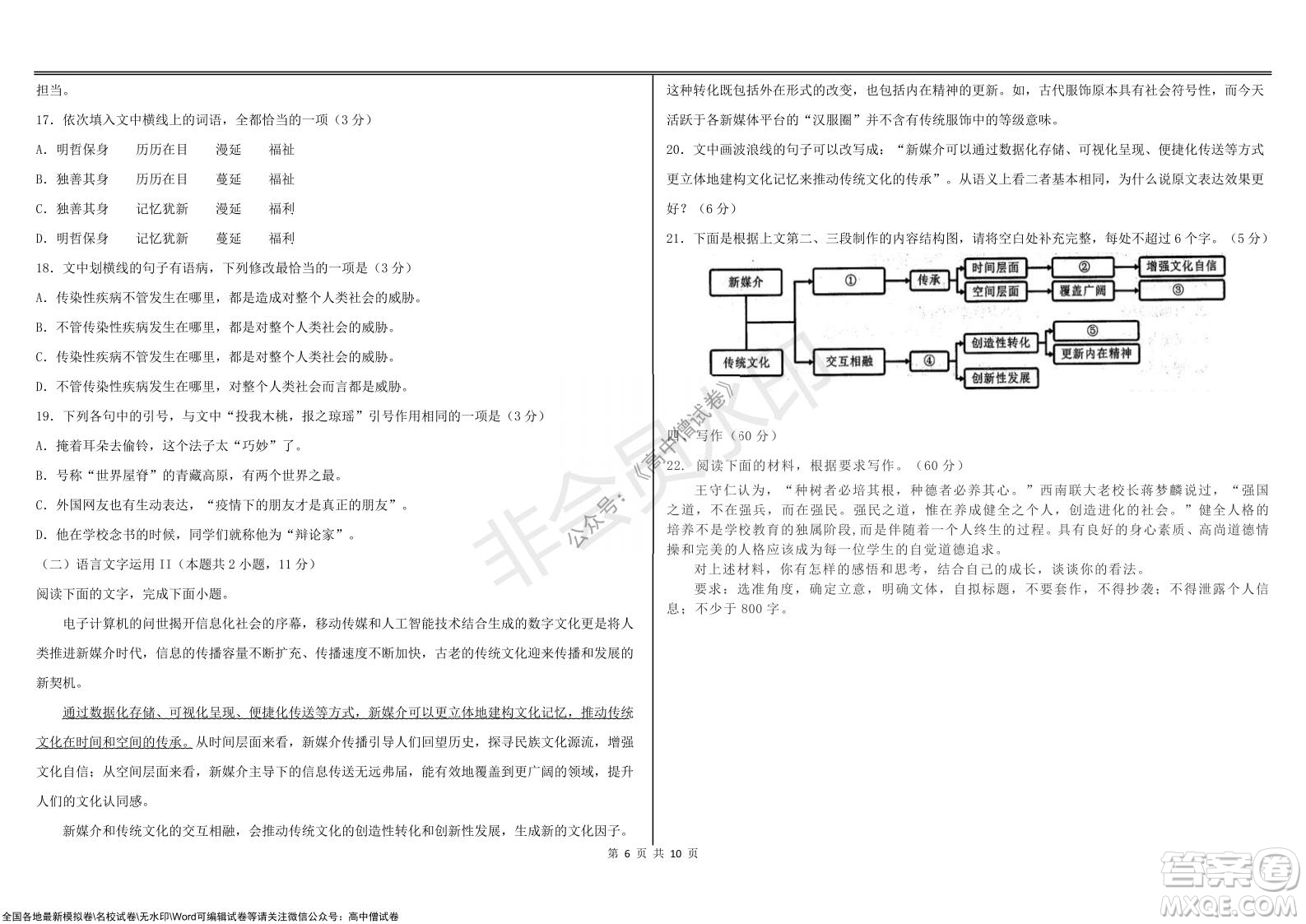 黑龍江省大慶鐵人中學(xué)2019級高三上學(xué)期階段考試語文試題及答案