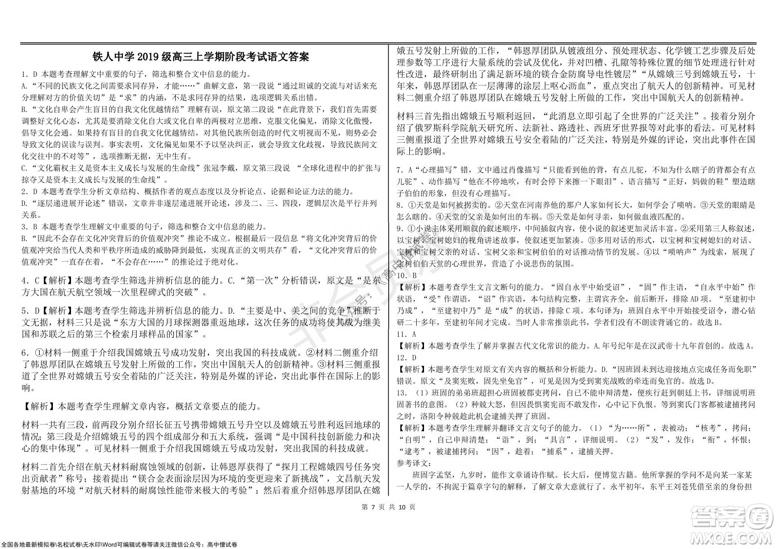 黑龍江省大慶鐵人中學(xué)2019級高三上學(xué)期階段考試語文試題及答案