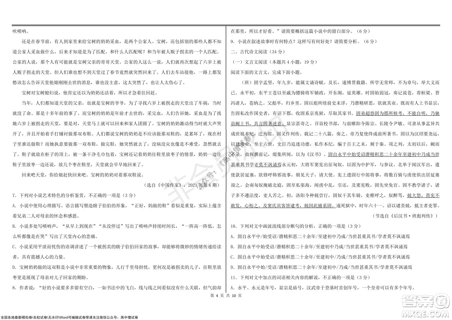 黑龍江省大慶鐵人中學(xué)2019級高三上學(xué)期階段考試語文試題及答案