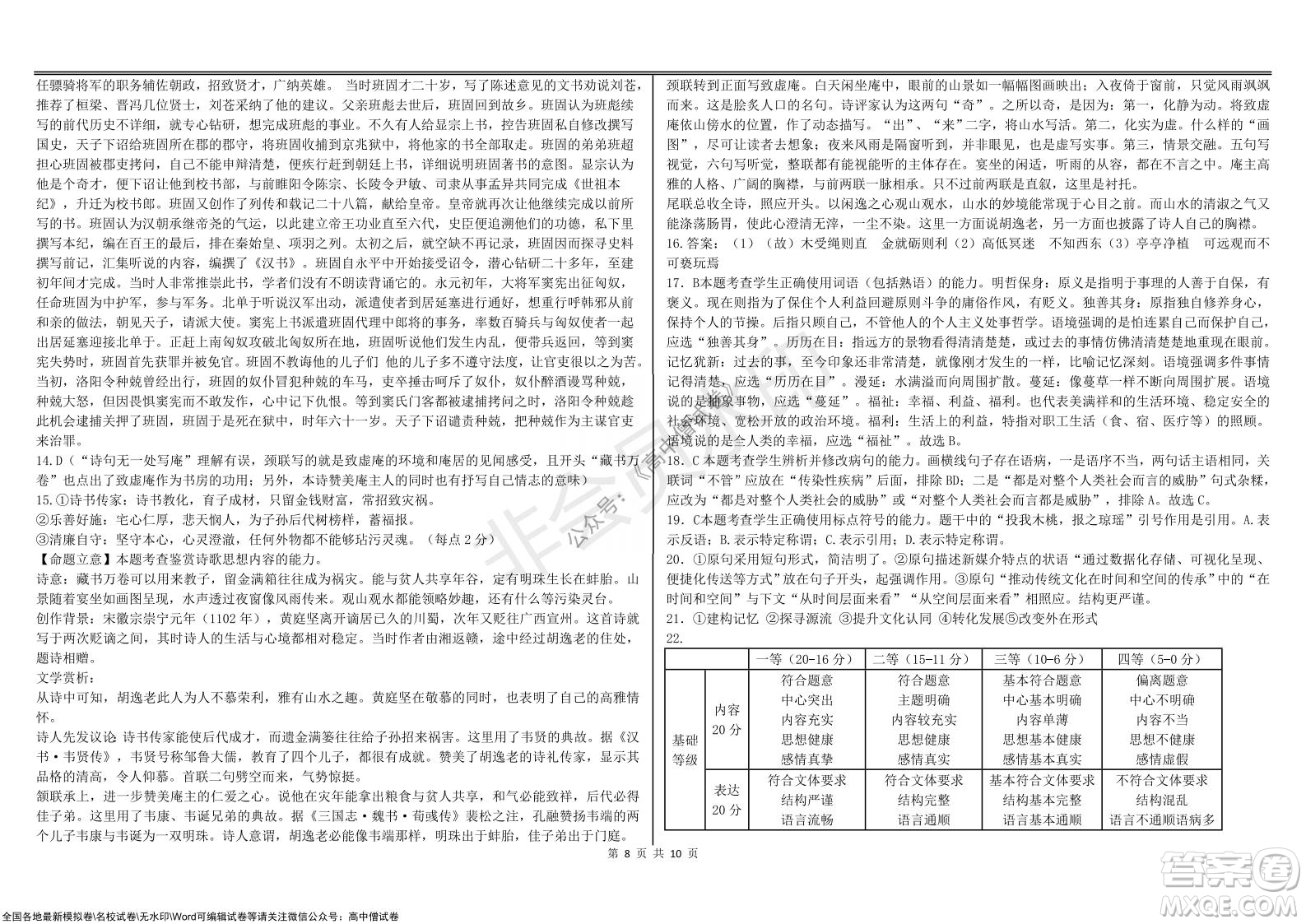 黑龍江省大慶鐵人中學(xué)2019級高三上學(xué)期階段考試語文試題及答案