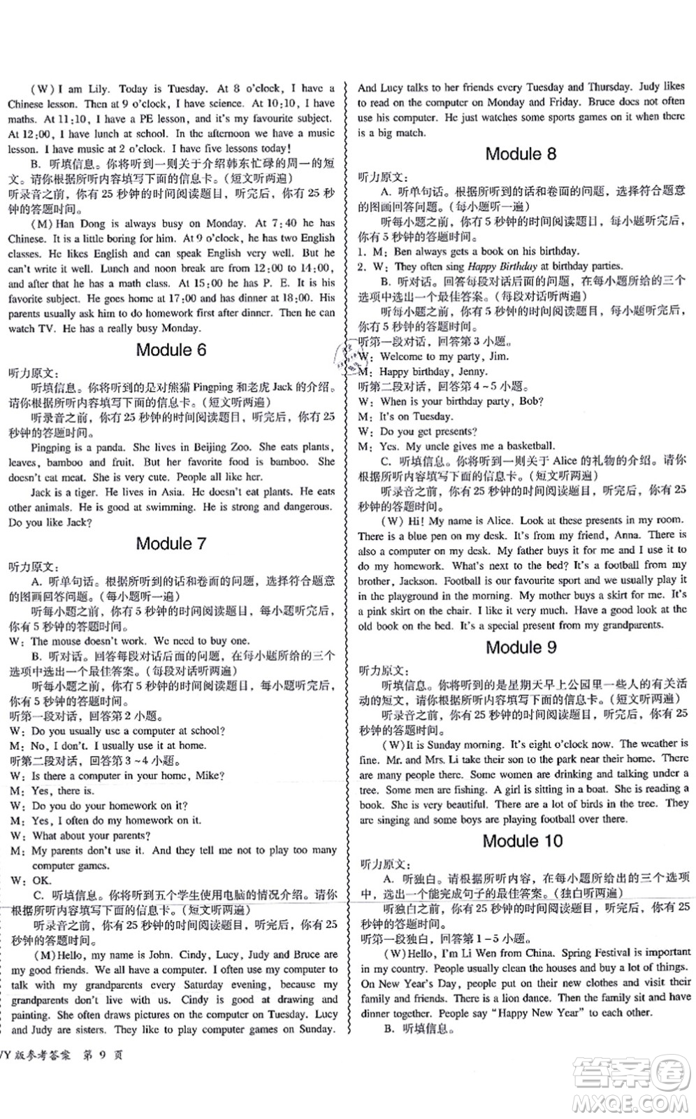 電子科技大學(xué)出版社2021零障礙導(dǎo)教導(dǎo)學(xué)案七年級(jí)英語(yǔ)上冊(cè)WY外研版答案