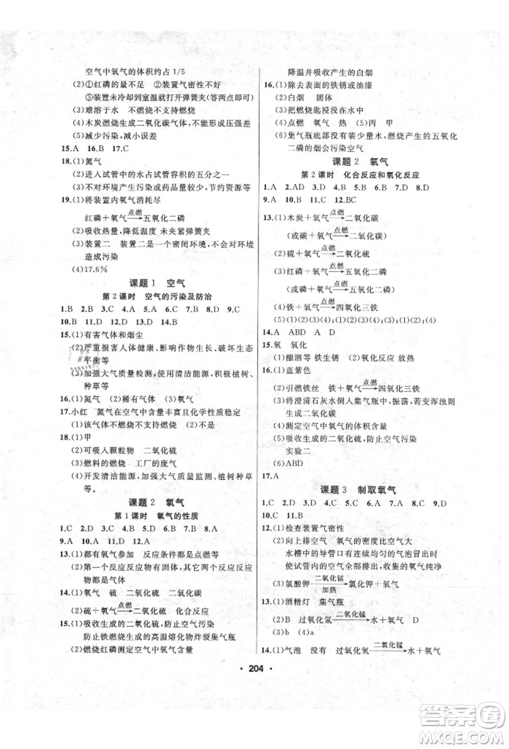 延邊人民出版社2021試題優(yōu)化課堂同步九年級化學(xué)上冊人教版參考答案