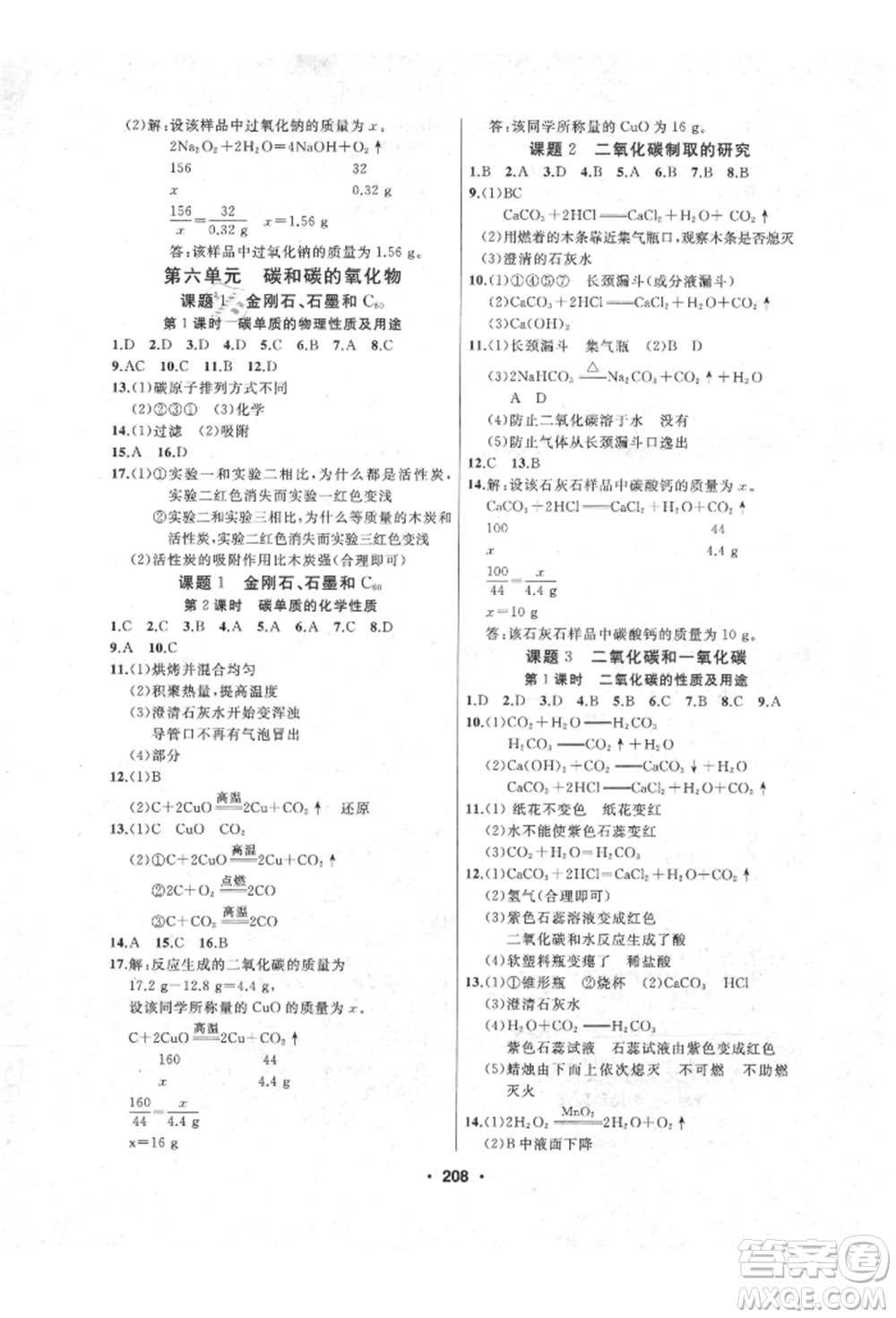 延邊人民出版社2021試題優(yōu)化課堂同步九年級化學(xué)上冊人教版參考答案