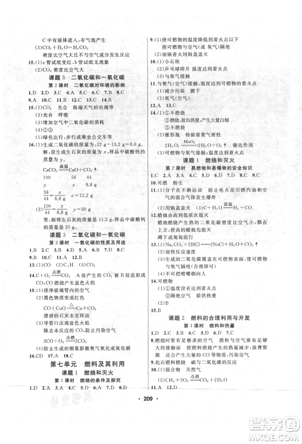 延邊人民出版社2021試題優(yōu)化課堂同步九年級化學(xué)上冊人教版參考答案