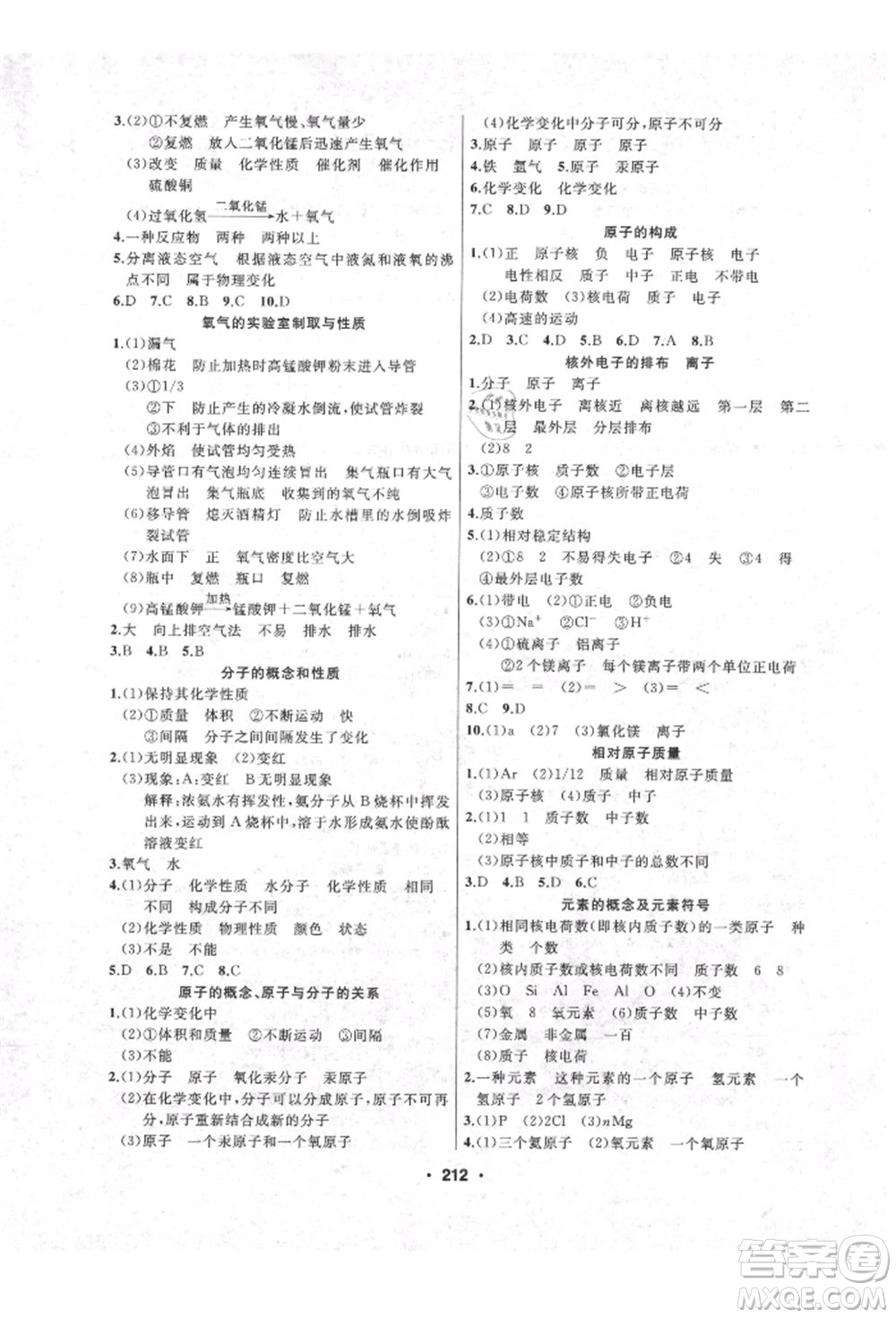 延邊人民出版社2021試題優(yōu)化課堂同步九年級化學(xué)上冊人教版參考答案