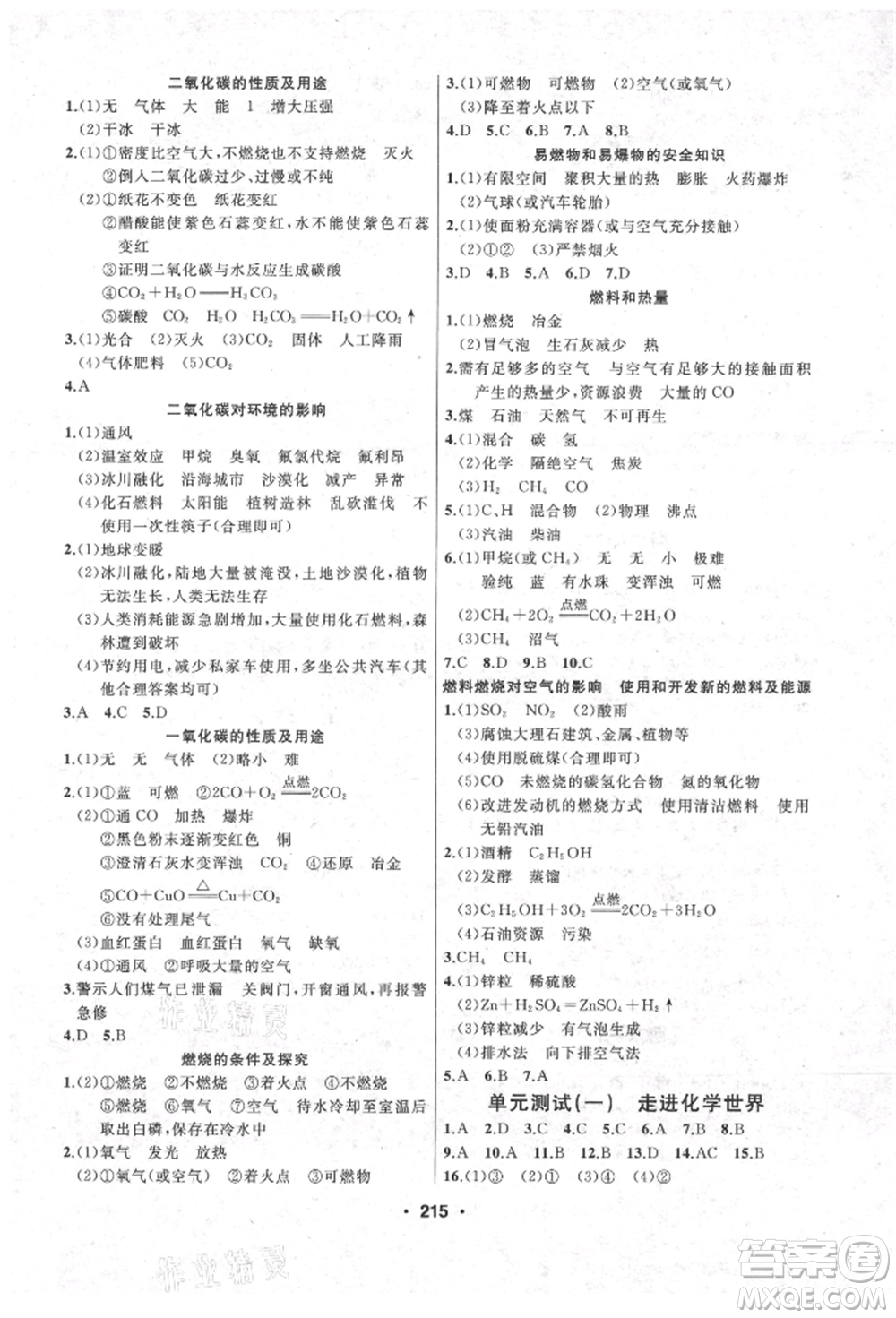 延邊人民出版社2021試題優(yōu)化課堂同步九年級化學(xué)上冊人教版參考答案