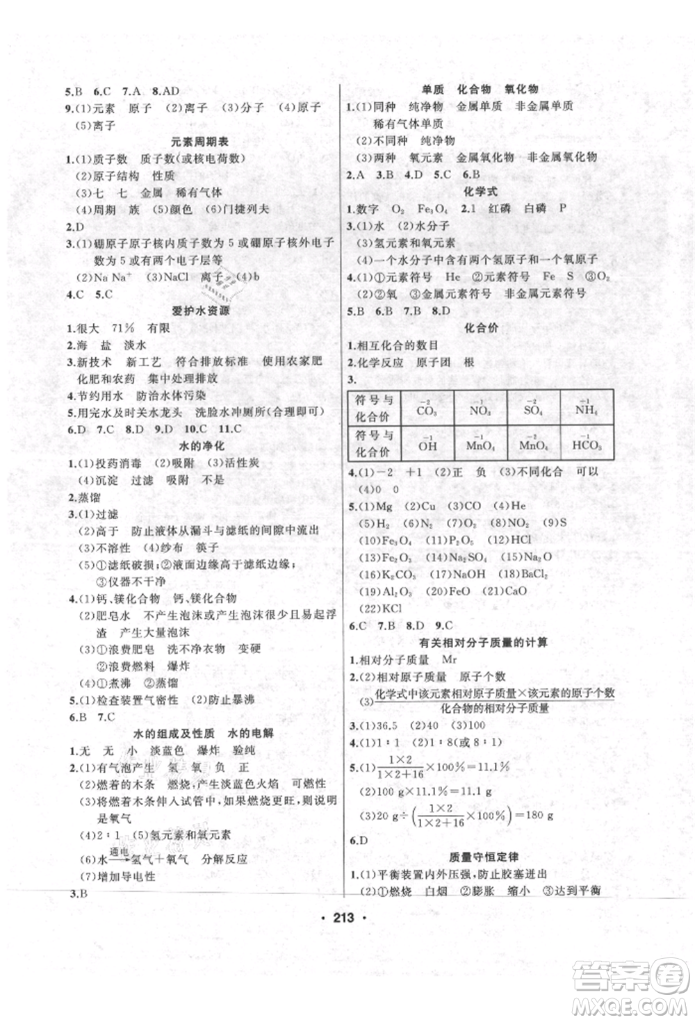 延邊人民出版社2021試題優(yōu)化課堂同步九年級化學(xué)上冊人教版參考答案