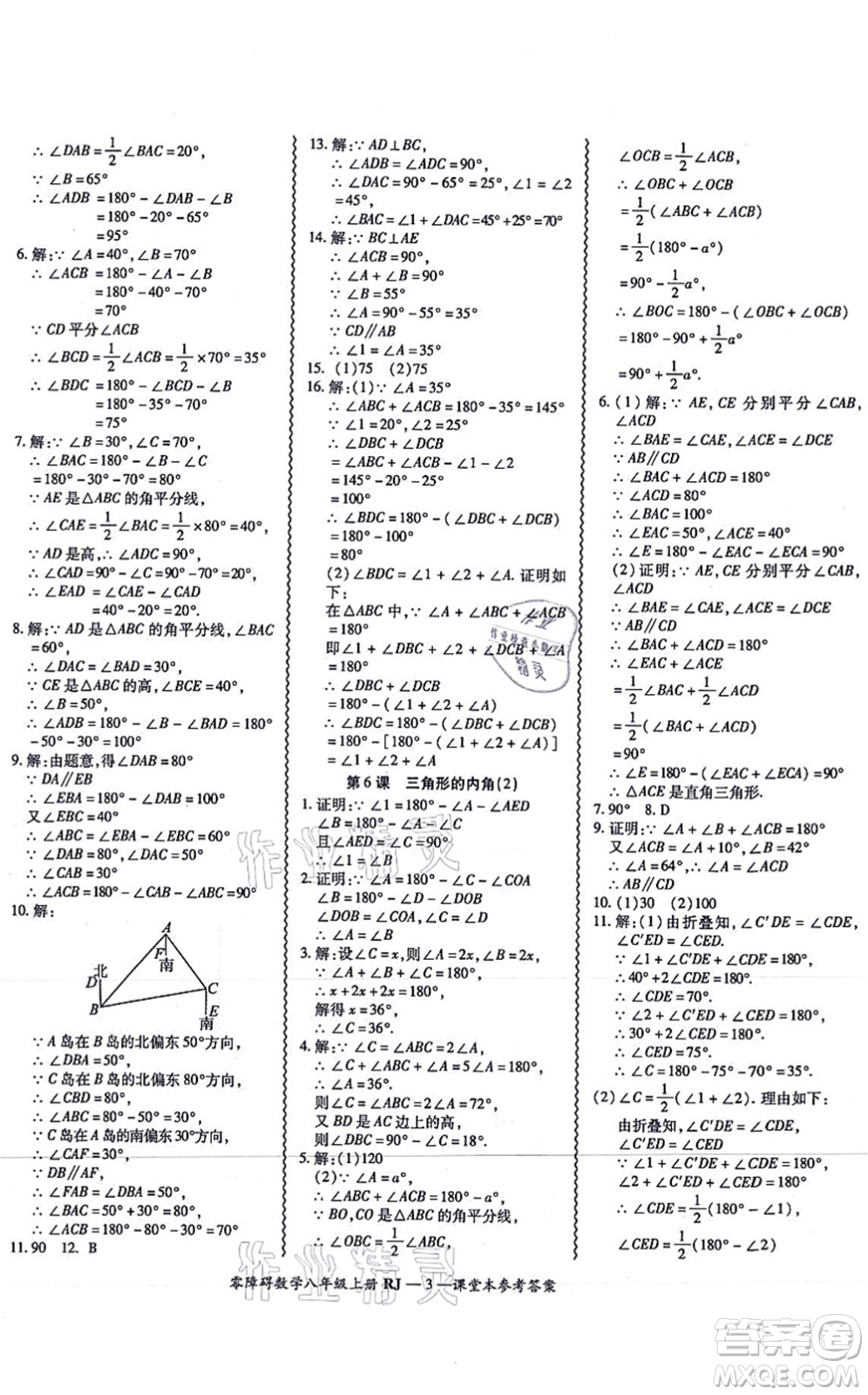 廣州出版社2021零障礙導(dǎo)教導(dǎo)學(xué)案八年級數(shù)學(xué)上冊人教版答案