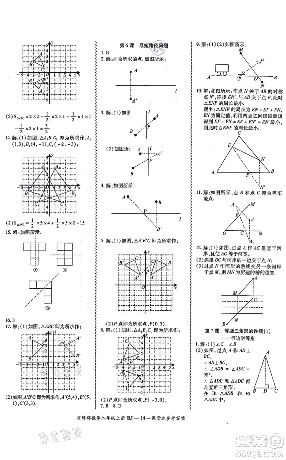 廣州出版社2021零障礙導(dǎo)教導(dǎo)學(xué)案八年級數(shù)學(xué)上冊人教版答案