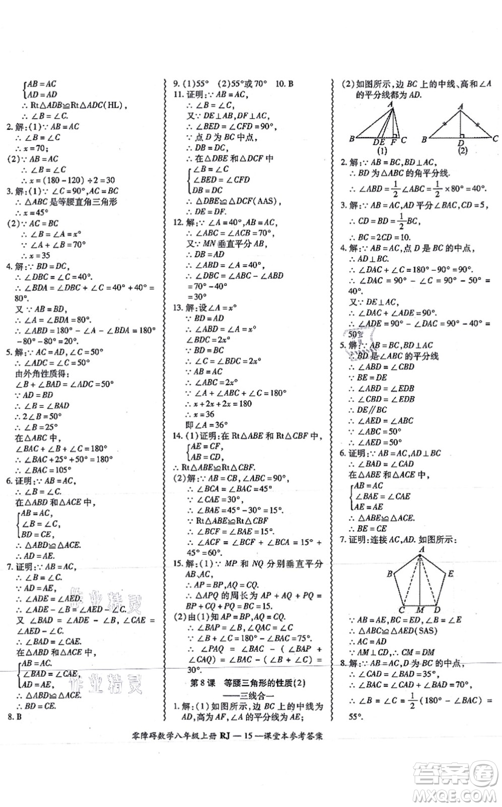 廣州出版社2021零障礙導(dǎo)教導(dǎo)學(xué)案八年級數(shù)學(xué)上冊人教版答案