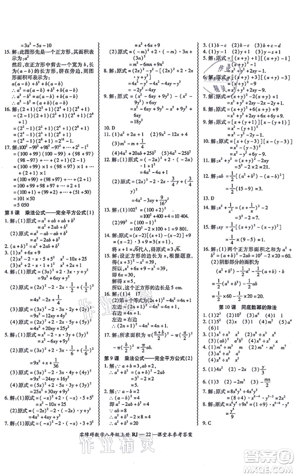 廣州出版社2021零障礙導(dǎo)教導(dǎo)學(xué)案八年級數(shù)學(xué)上冊人教版答案