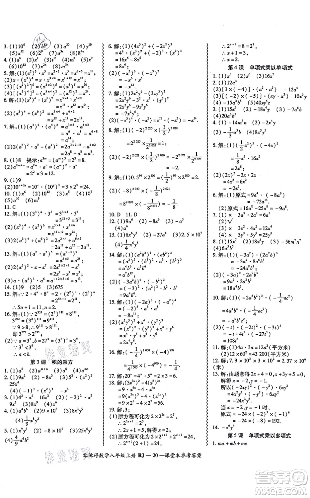 廣州出版社2021零障礙導(dǎo)教導(dǎo)學(xué)案八年級數(shù)學(xué)上冊人教版答案