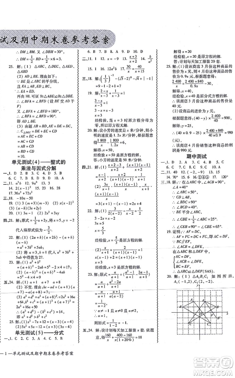 廣州出版社2021零障礙導(dǎo)教導(dǎo)學(xué)案八年級數(shù)學(xué)上冊人教版答案