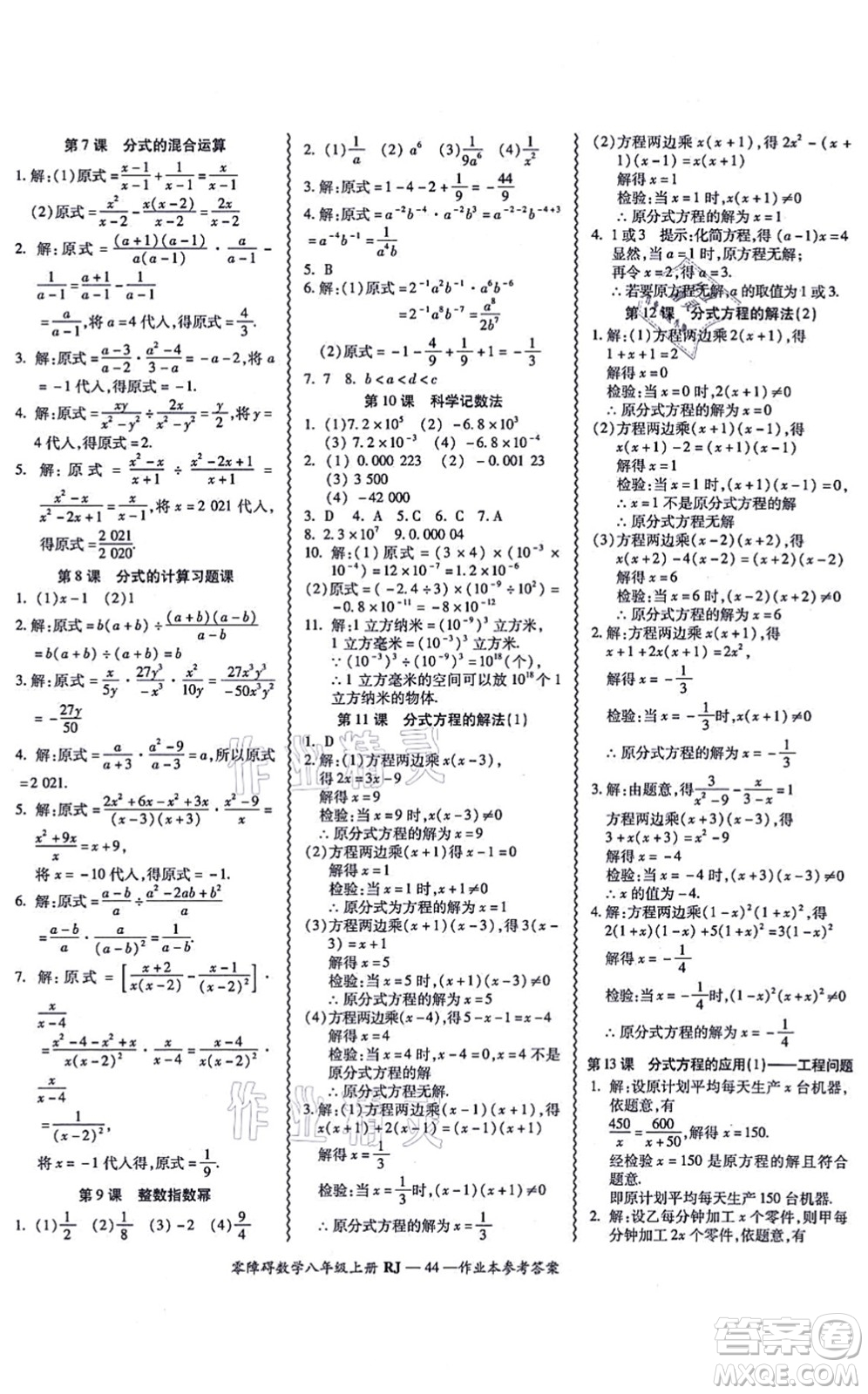 廣州出版社2021零障礙導(dǎo)教導(dǎo)學(xué)案八年級數(shù)學(xué)上冊人教版答案