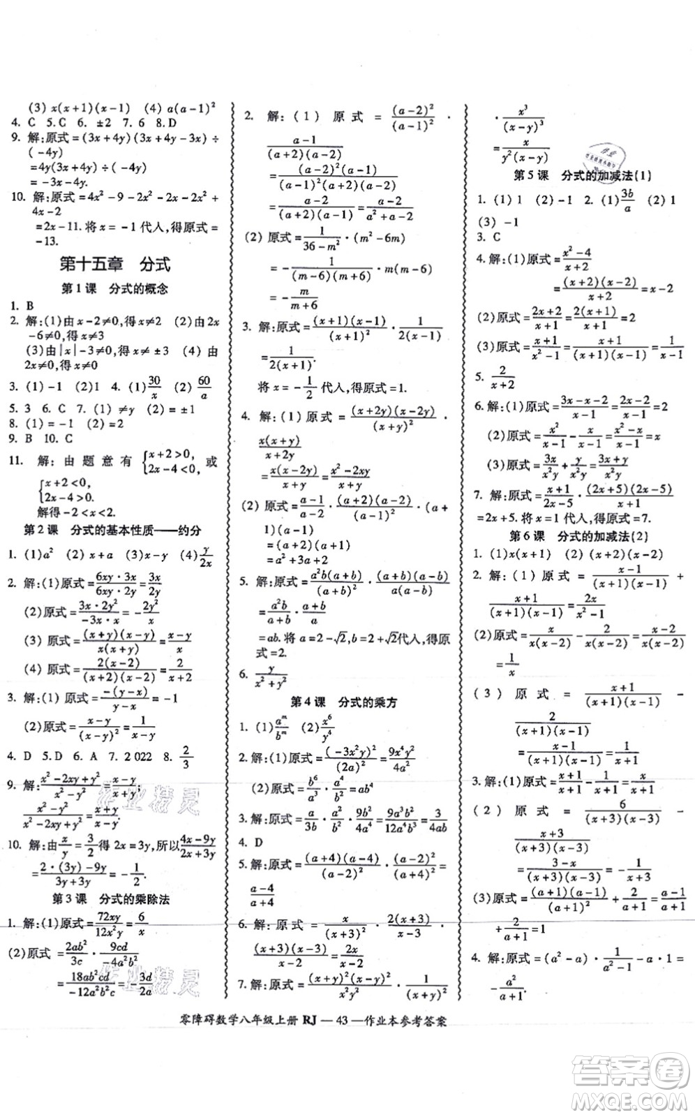 廣州出版社2021零障礙導(dǎo)教導(dǎo)學(xué)案八年級數(shù)學(xué)上冊人教版答案