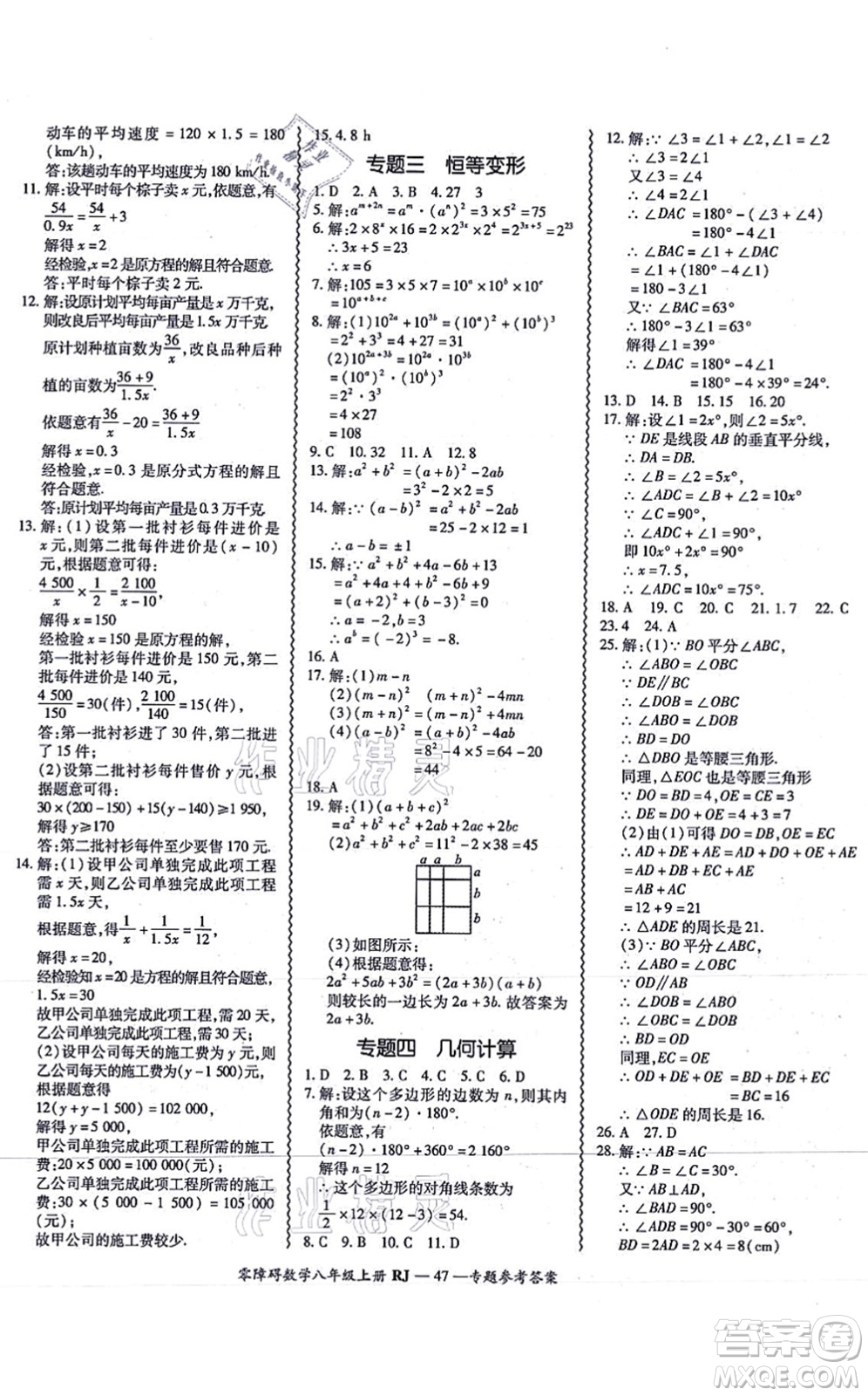 廣州出版社2021零障礙導(dǎo)教導(dǎo)學(xué)案八年級數(shù)學(xué)上冊人教版答案