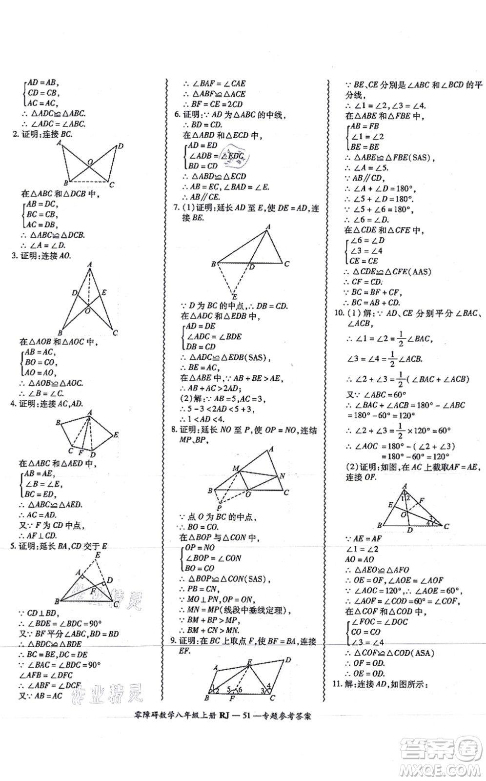 廣州出版社2021零障礙導(dǎo)教導(dǎo)學(xué)案八年級數(shù)學(xué)上冊人教版答案