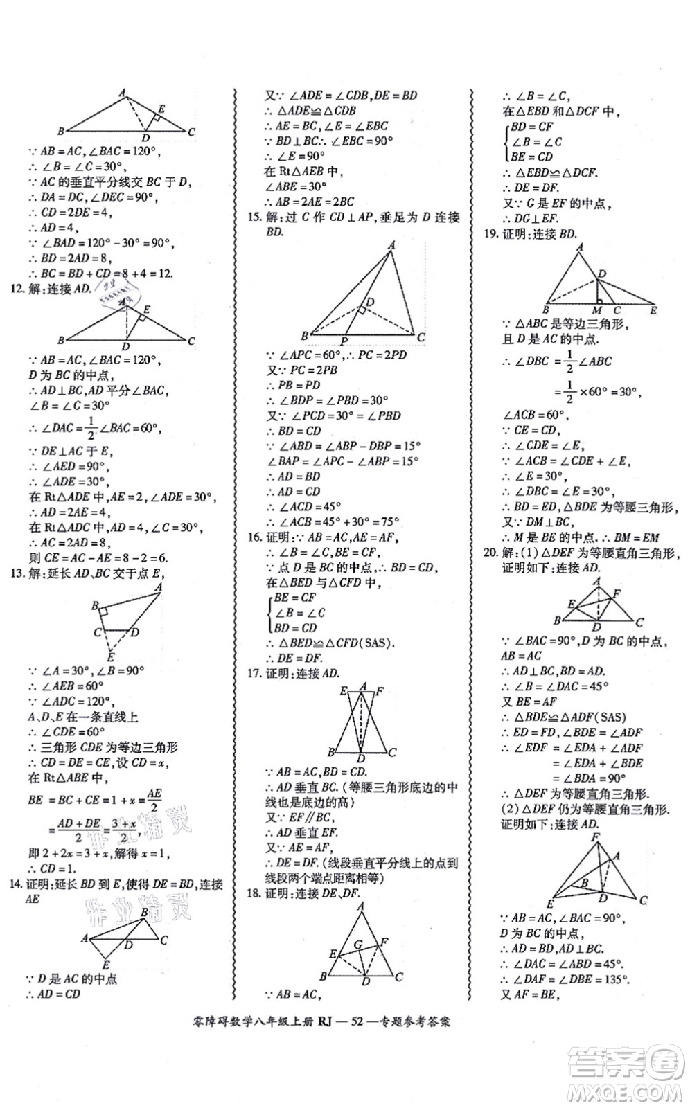 廣州出版社2021零障礙導(dǎo)教導(dǎo)學(xué)案八年級數(shù)學(xué)上冊人教版答案