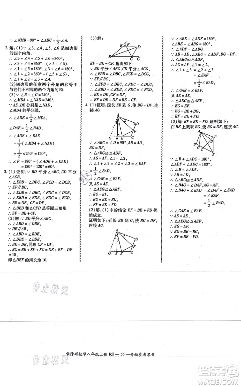 廣州出版社2021零障礙導(dǎo)教導(dǎo)學(xué)案八年級數(shù)學(xué)上冊人教版答案