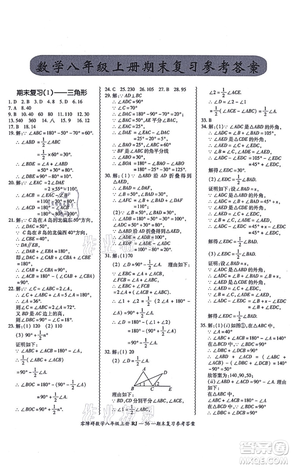 廣州出版社2021零障礙導(dǎo)教導(dǎo)學(xué)案八年級數(shù)學(xué)上冊人教版答案