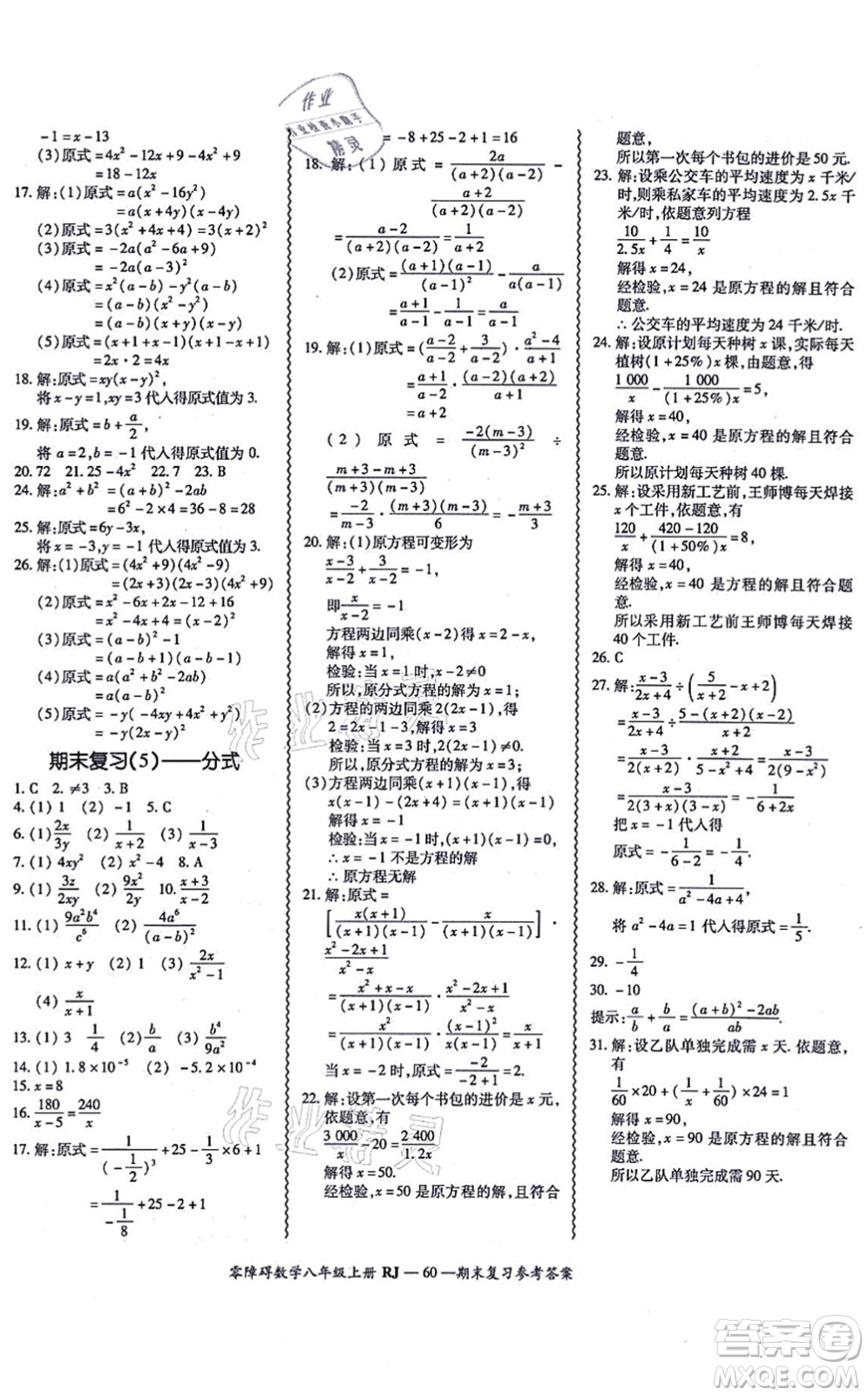 廣州出版社2021零障礙導(dǎo)教導(dǎo)學(xué)案八年級數(shù)學(xué)上冊人教版答案