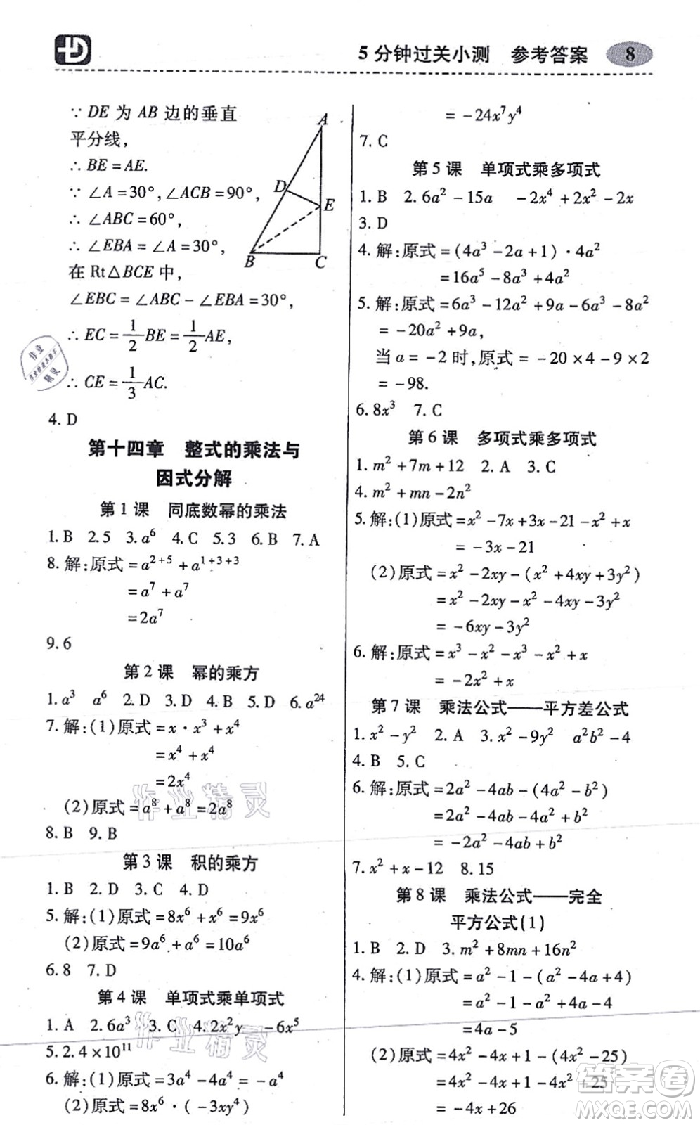 廣州出版社2021零障礙導(dǎo)教導(dǎo)學(xué)案八年級數(shù)學(xué)上冊人教版答案