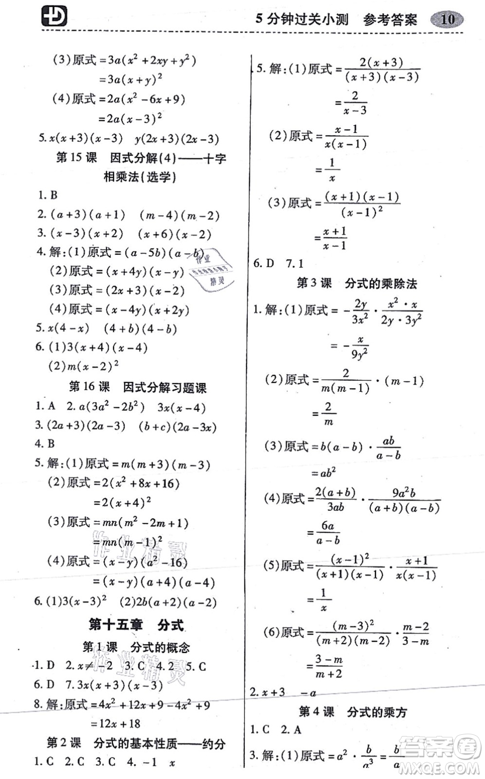 廣州出版社2021零障礙導(dǎo)教導(dǎo)學(xué)案八年級數(shù)學(xué)上冊人教版答案