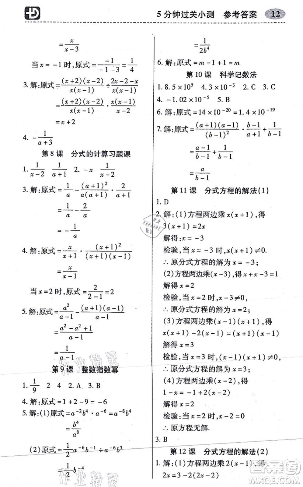 廣州出版社2021零障礙導(dǎo)教導(dǎo)學(xué)案八年級數(shù)學(xué)上冊人教版答案