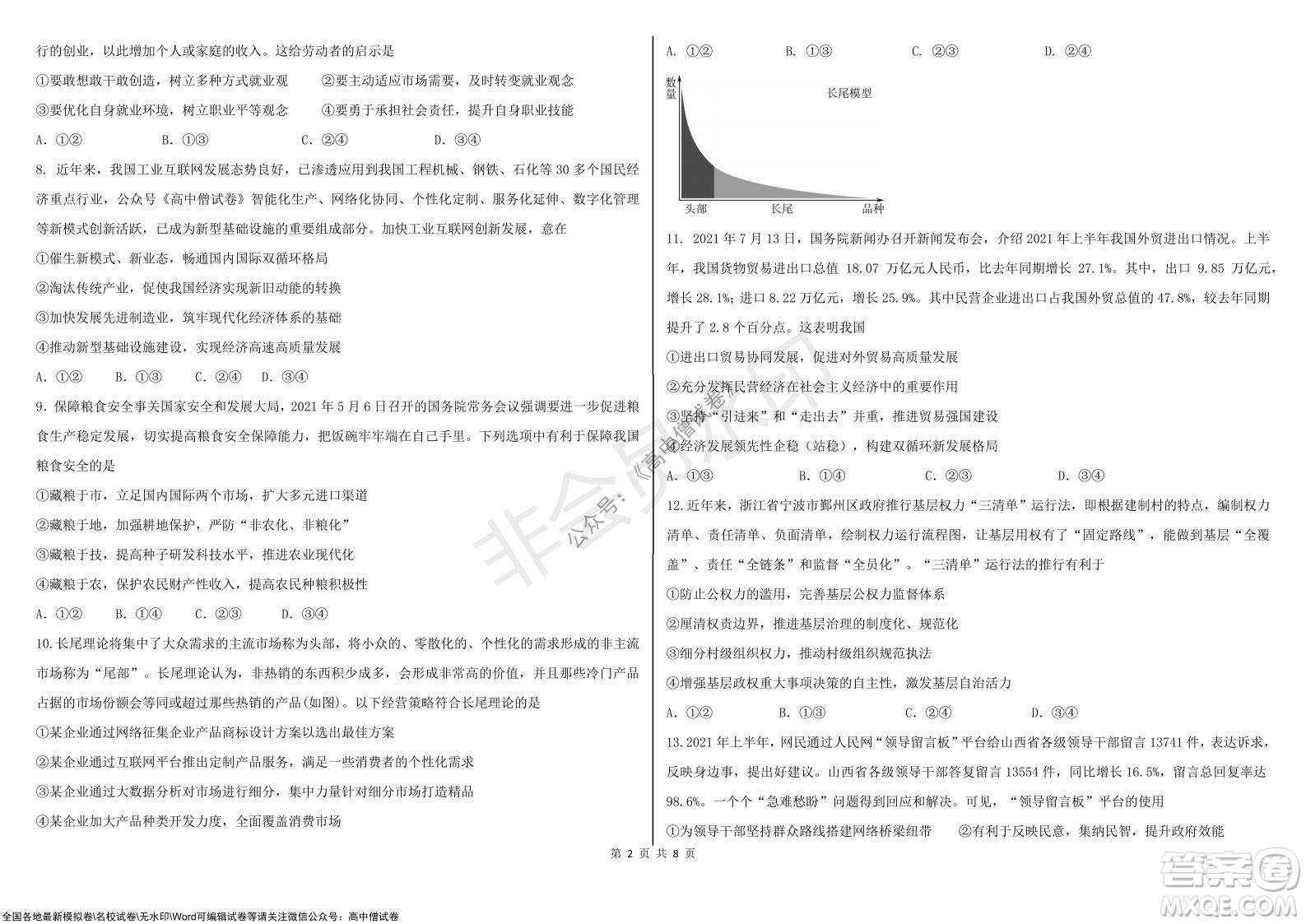 黑龍江省大慶鐵人中學(xué)2019級(jí)高三上學(xué)期階段考試政治試題及答案