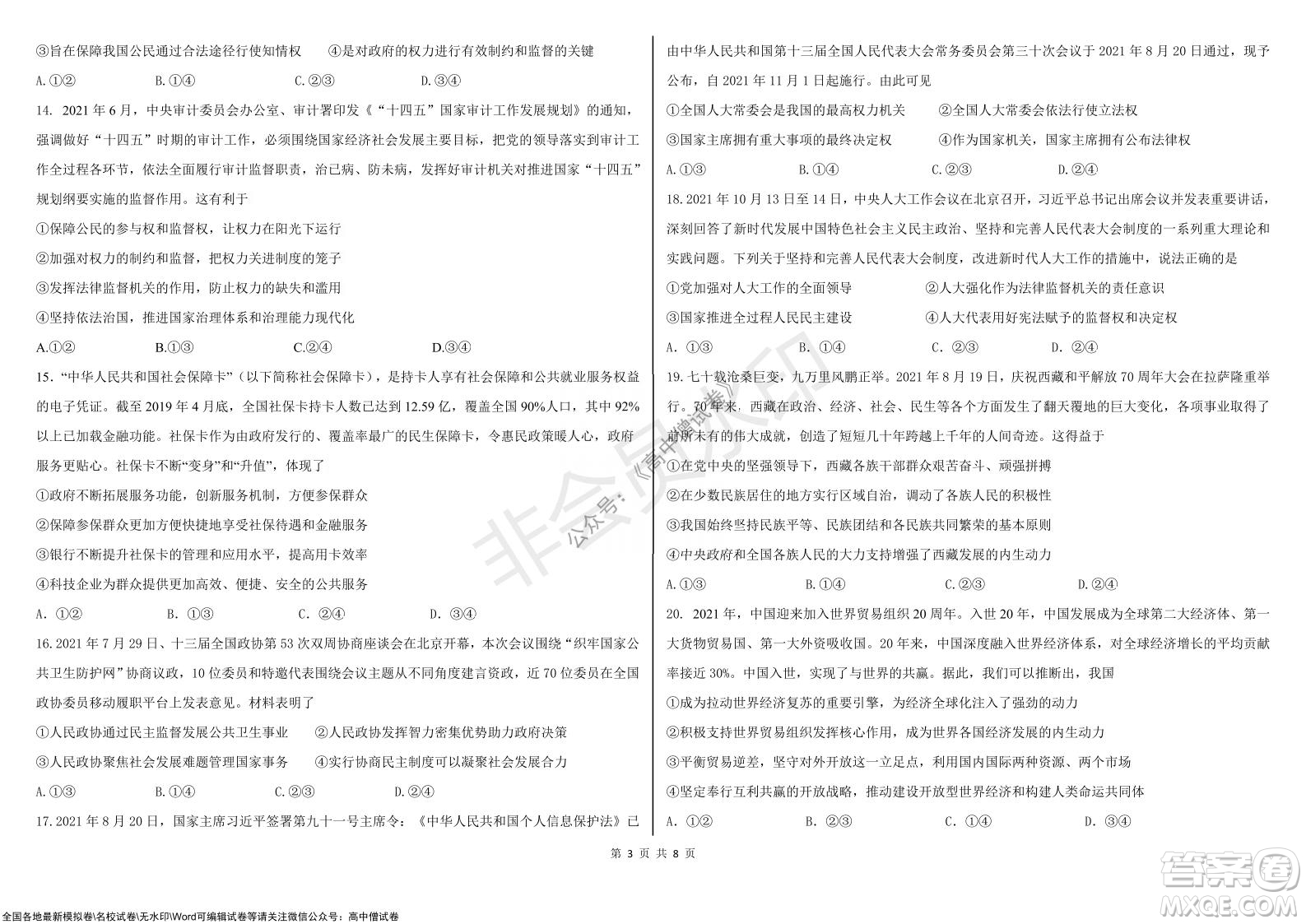 黑龍江省大慶鐵人中學(xué)2019級(jí)高三上學(xué)期階段考試政治試題及答案