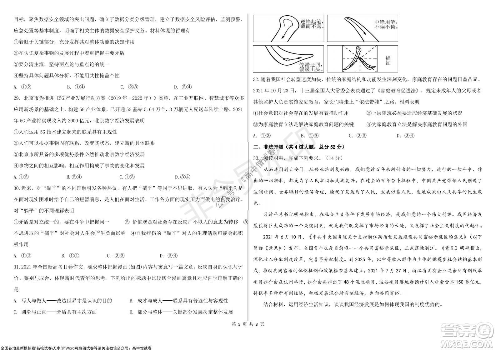 黑龍江省大慶鐵人中學(xué)2019級(jí)高三上學(xué)期階段考試政治試題及答案