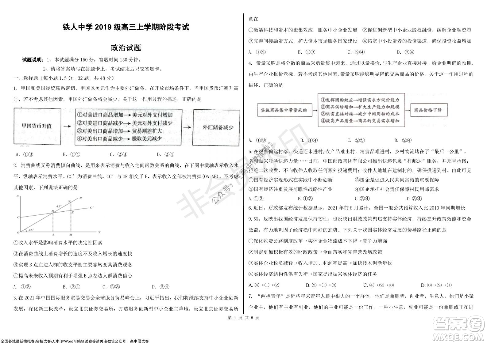 黑龍江省大慶鐵人中學(xué)2019級(jí)高三上學(xué)期階段考試政治試題及答案