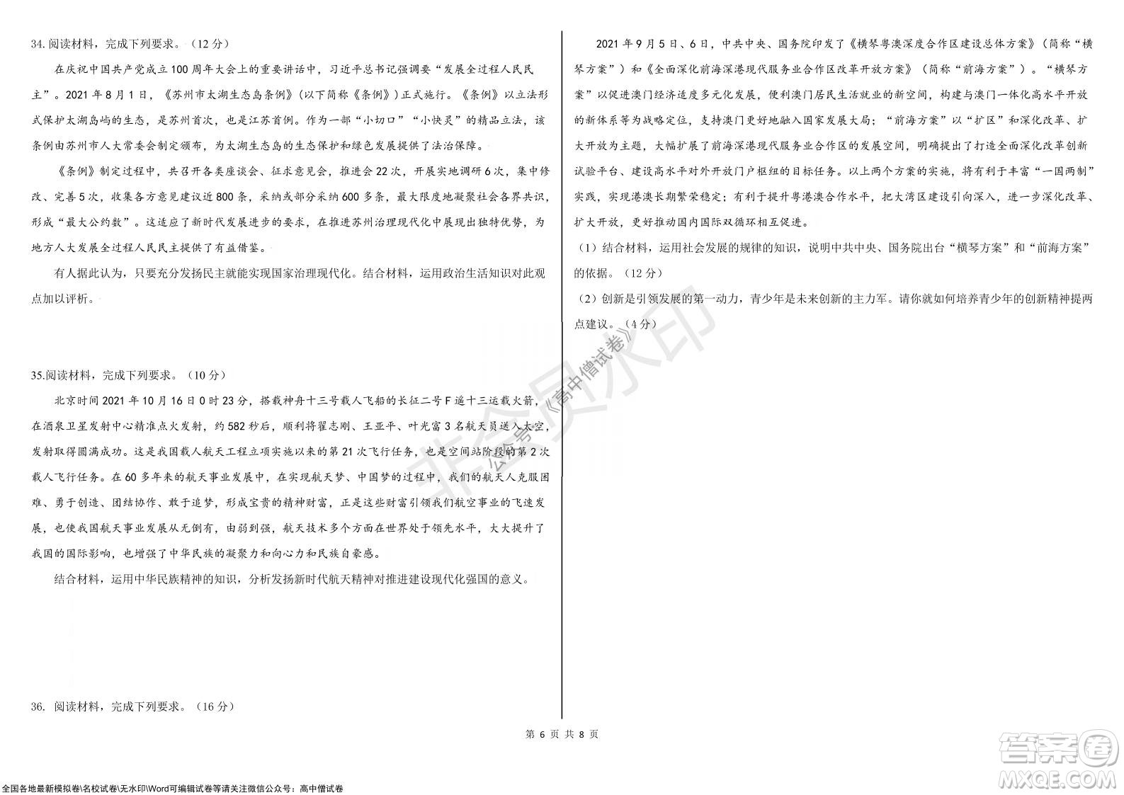 黑龍江省大慶鐵人中學(xué)2019級(jí)高三上學(xué)期階段考試政治試題及答案