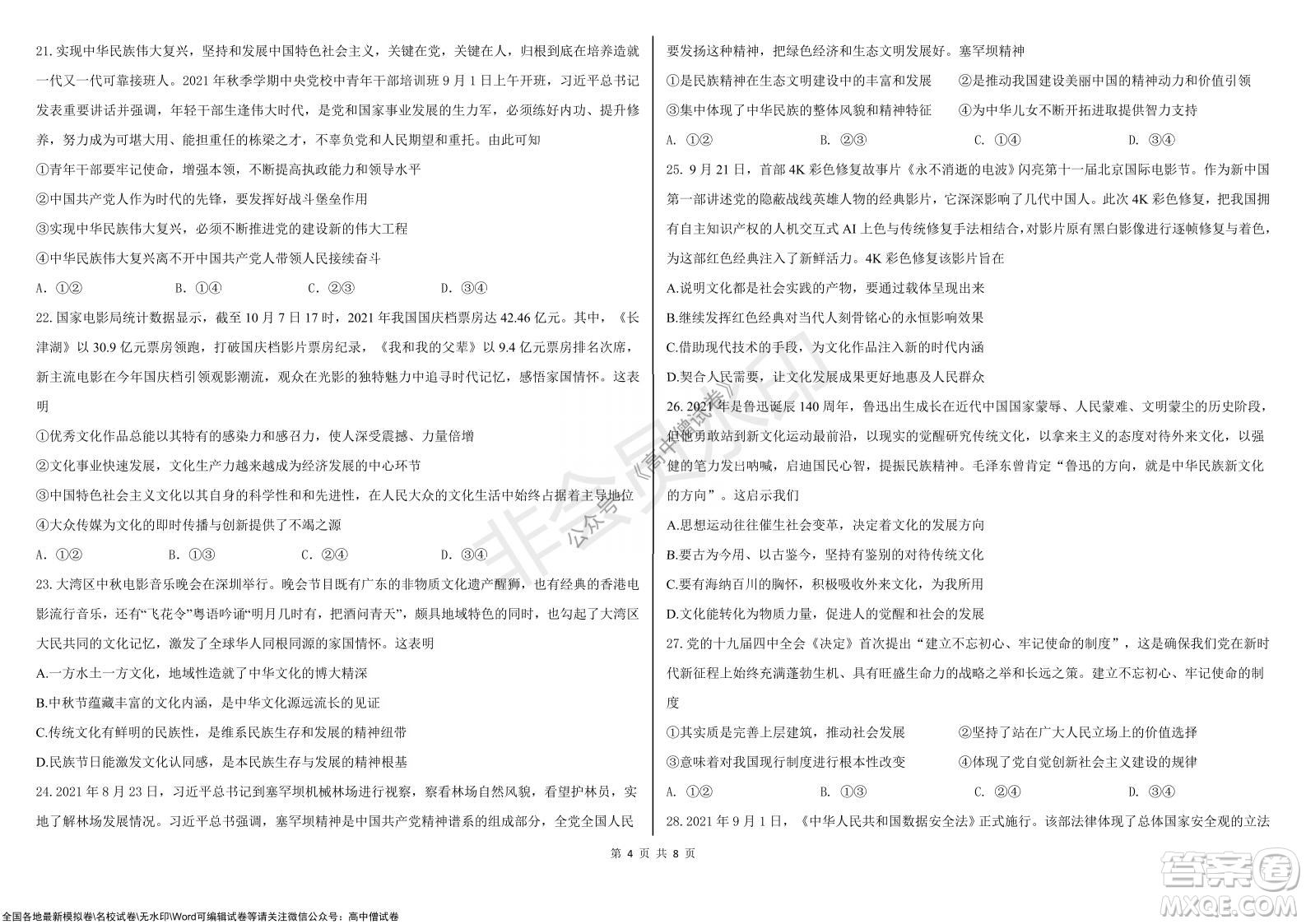 黑龍江省大慶鐵人中學(xué)2019級(jí)高三上學(xué)期階段考試政治試題及答案