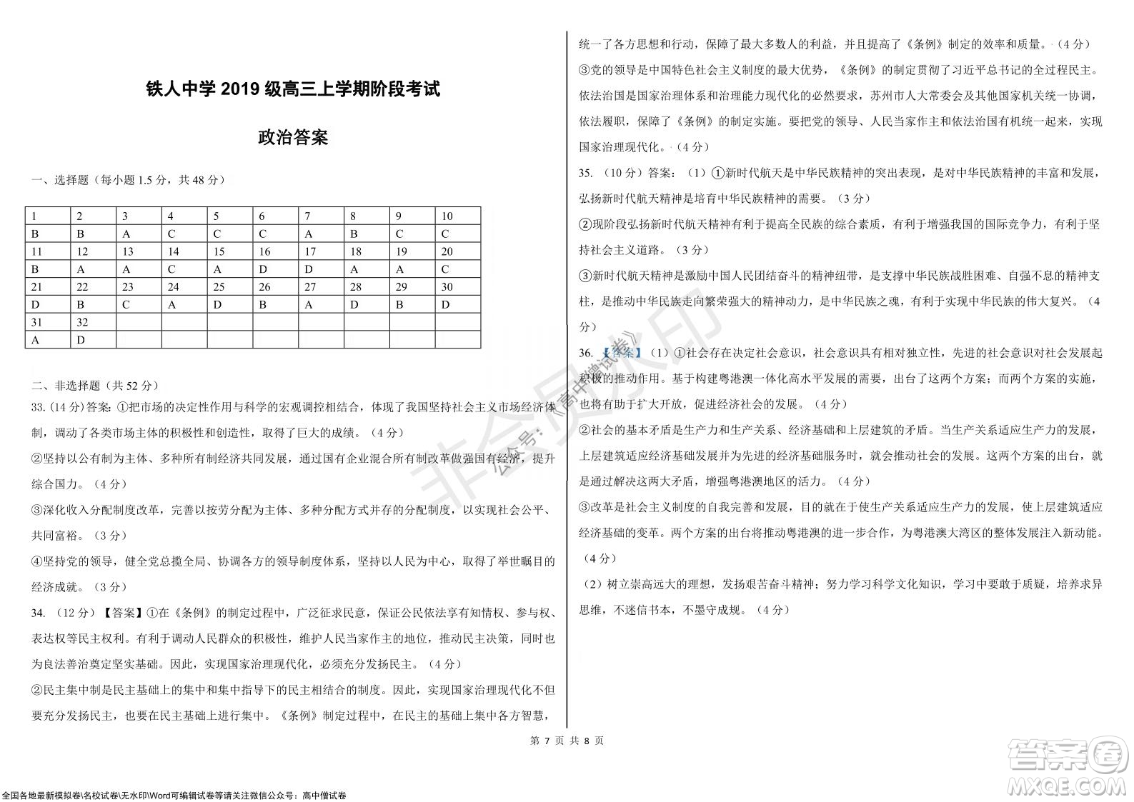 黑龍江省大慶鐵人中學(xué)2019級(jí)高三上學(xué)期階段考試政治試題及答案