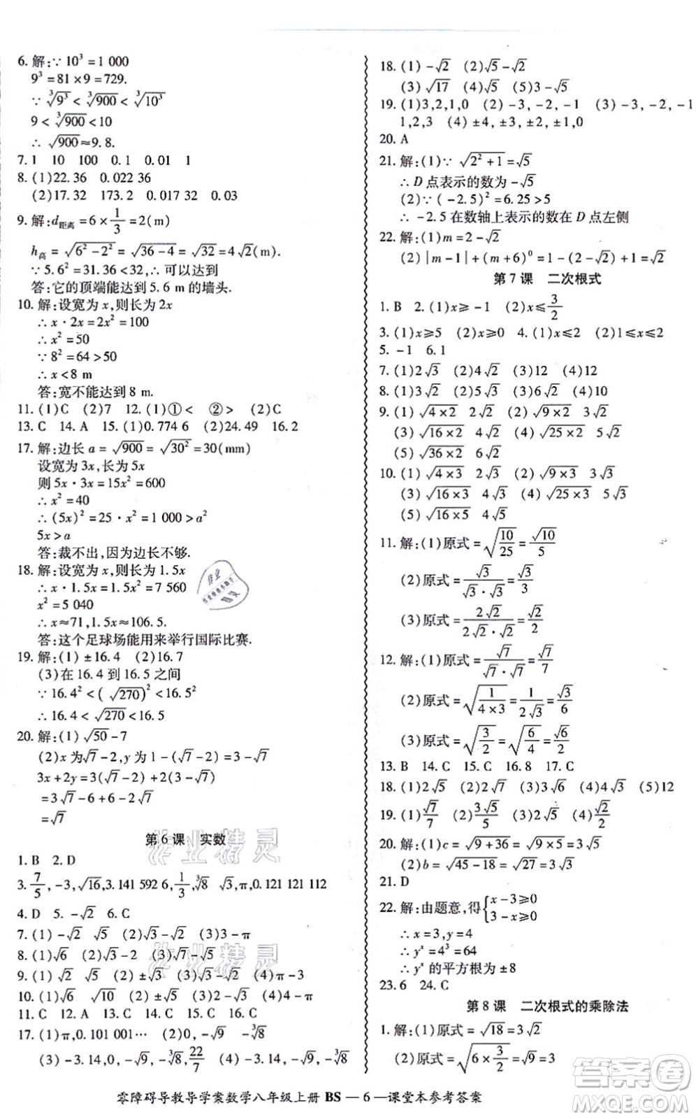 電子科技大學(xué)出版社2021零障礙導(dǎo)教導(dǎo)學(xué)案八年級(jí)數(shù)學(xué)上冊(cè)BSSX北師版答案