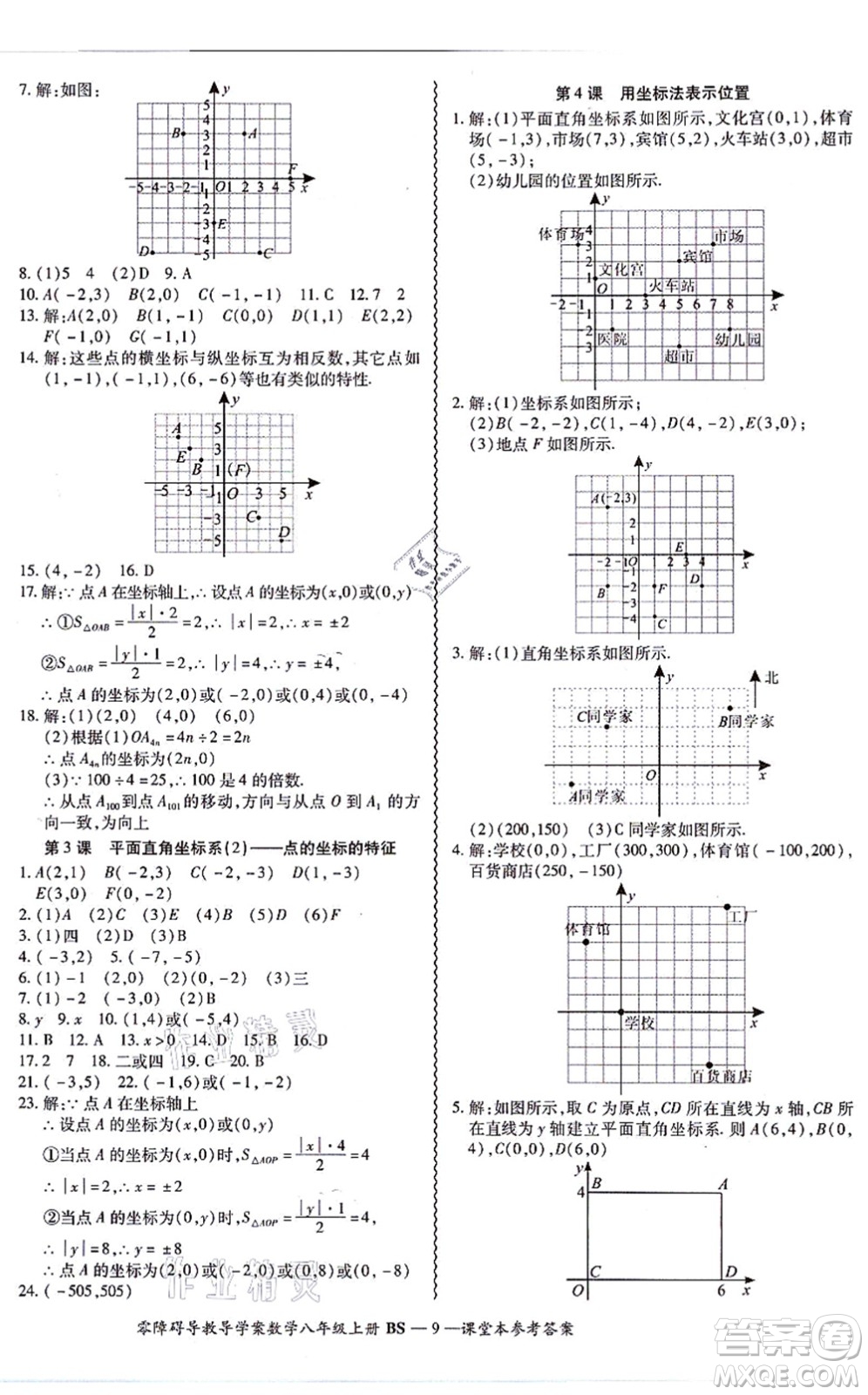 電子科技大學(xué)出版社2021零障礙導(dǎo)教導(dǎo)學(xué)案八年級(jí)數(shù)學(xué)上冊(cè)BSSX北師版答案