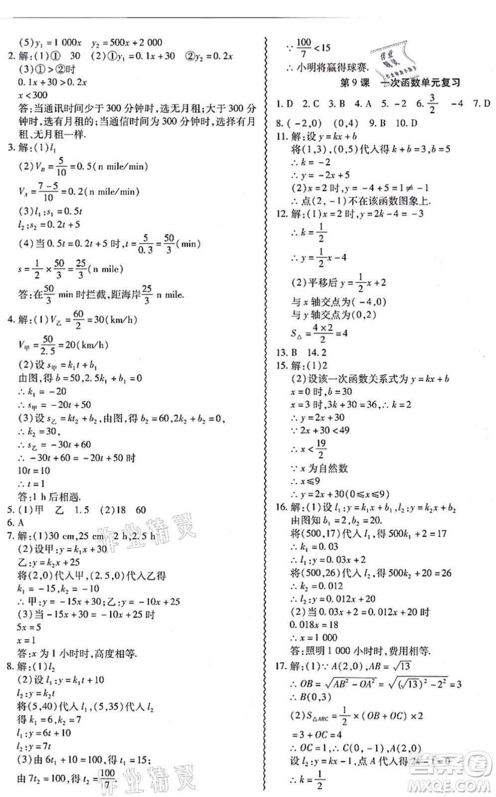 電子科技大學(xué)出版社2021零障礙導(dǎo)教導(dǎo)學(xué)案八年級(jí)數(shù)學(xué)上冊(cè)BSSX北師版答案