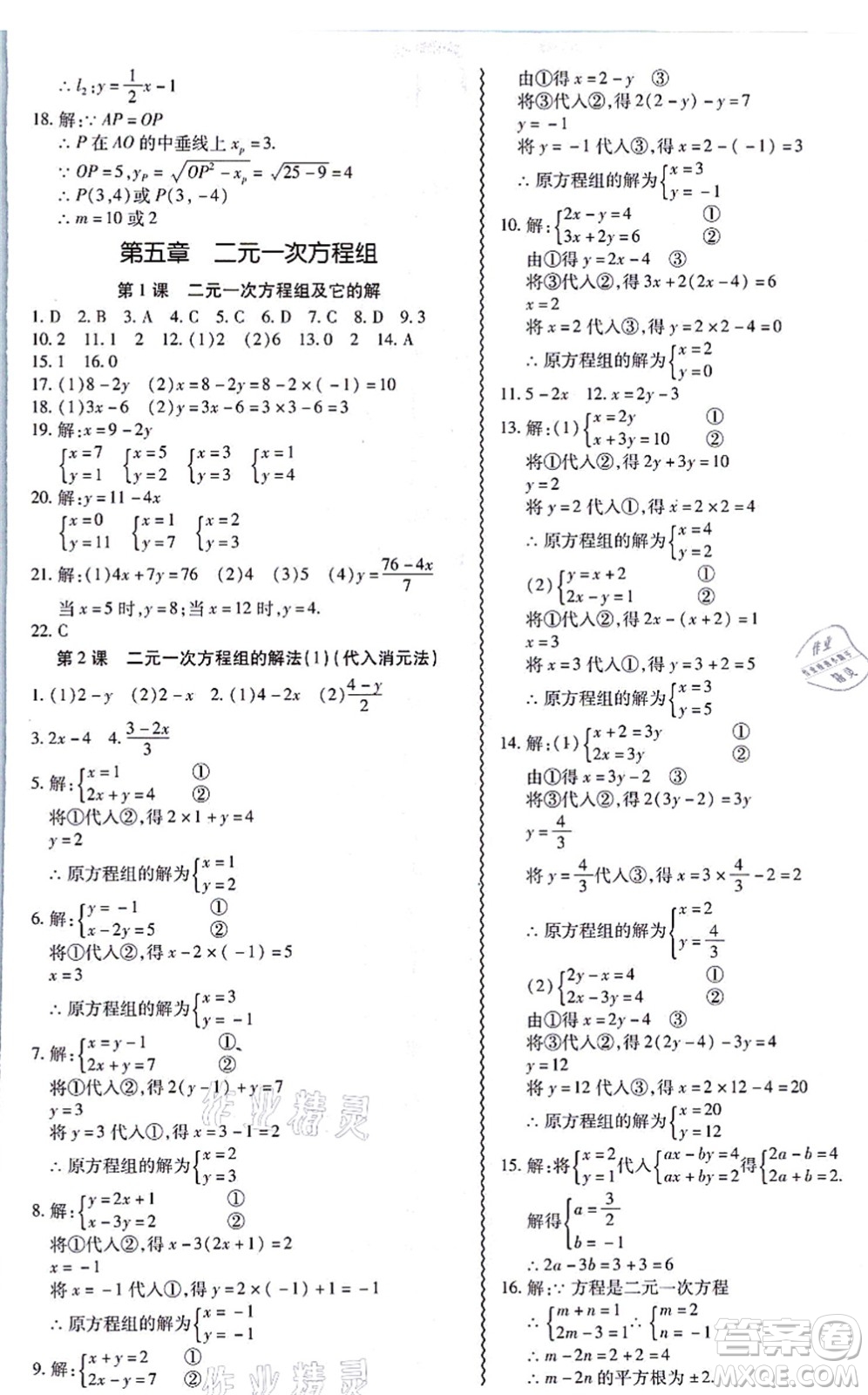 電子科技大學(xué)出版社2021零障礙導(dǎo)教導(dǎo)學(xué)案八年級(jí)數(shù)學(xué)上冊(cè)BSSX北師版答案