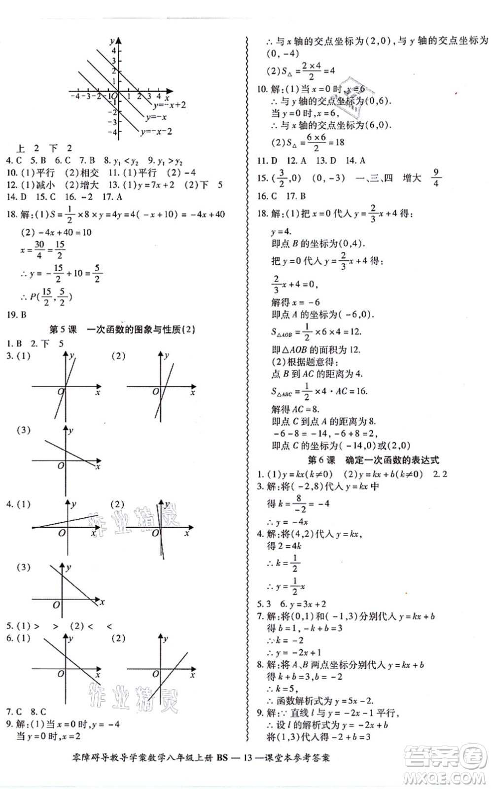 電子科技大學(xué)出版社2021零障礙導(dǎo)教導(dǎo)學(xué)案八年級(jí)數(shù)學(xué)上冊(cè)BSSX北師版答案