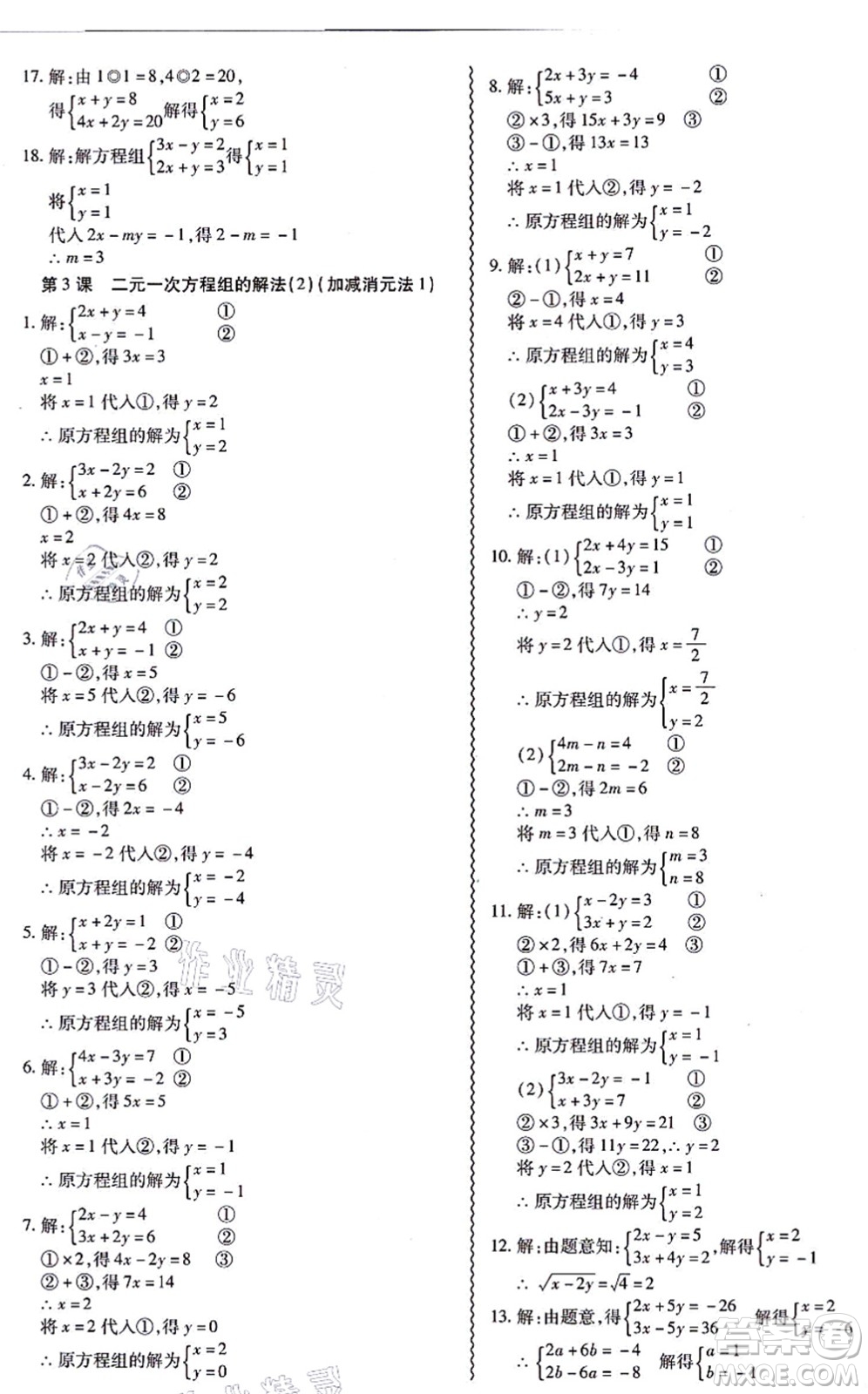 電子科技大學(xué)出版社2021零障礙導(dǎo)教導(dǎo)學(xué)案八年級(jí)數(shù)學(xué)上冊(cè)BSSX北師版答案